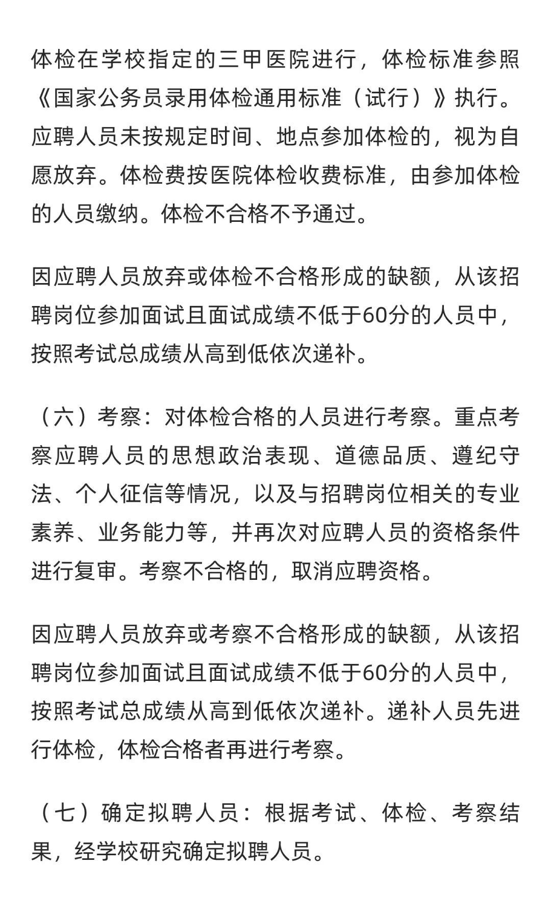 陕西 | 西安财经大学2025年公开招聘少数民