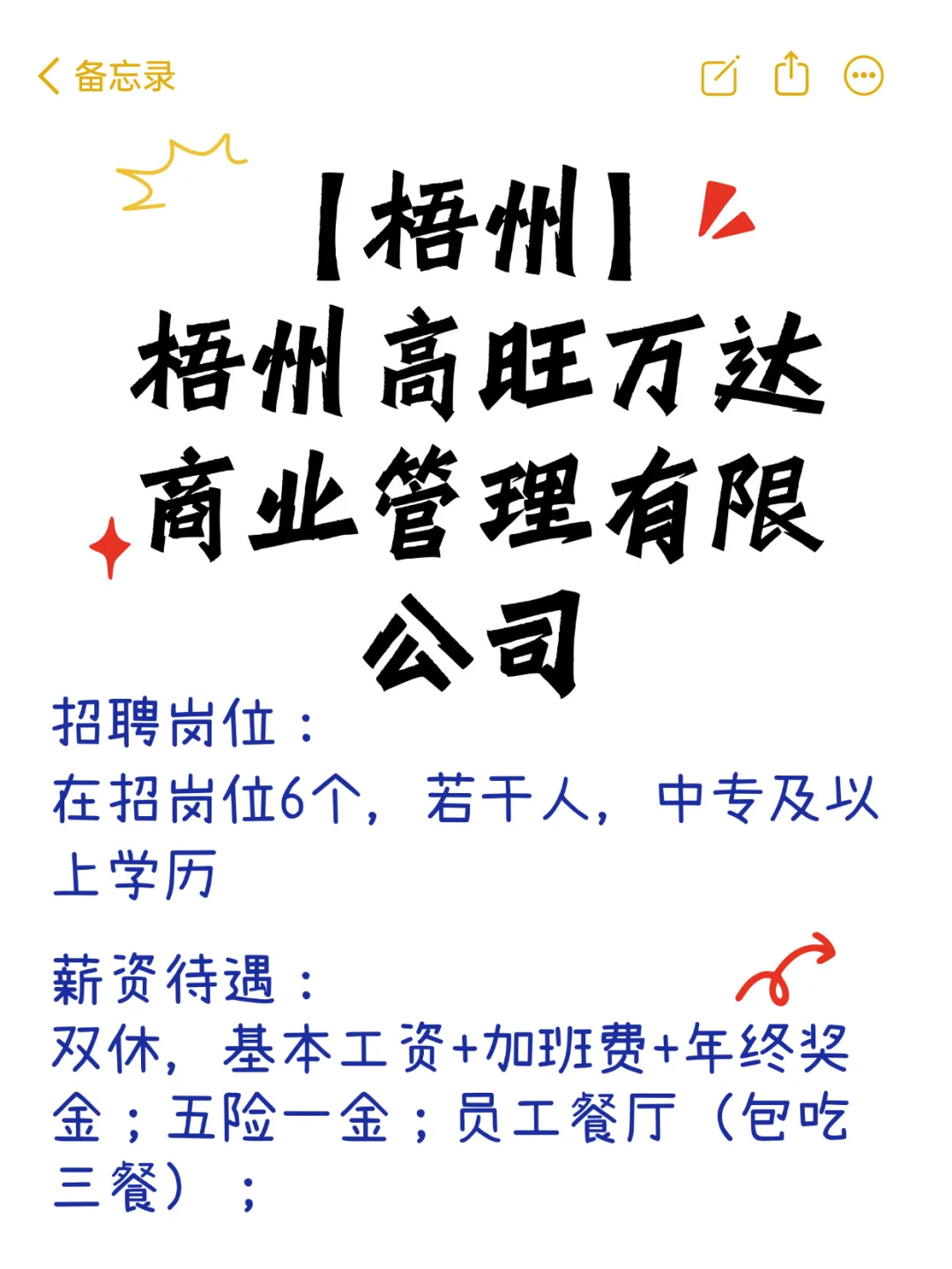 梧州｜喂！offer要不要啊！