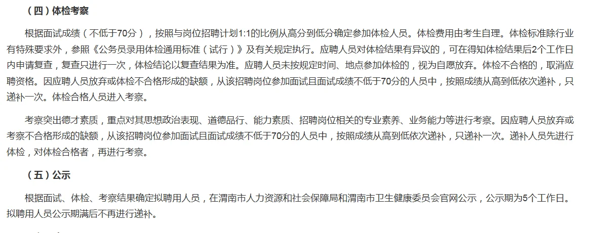 2025年渭南市大学生乡村医生专项招聘计划