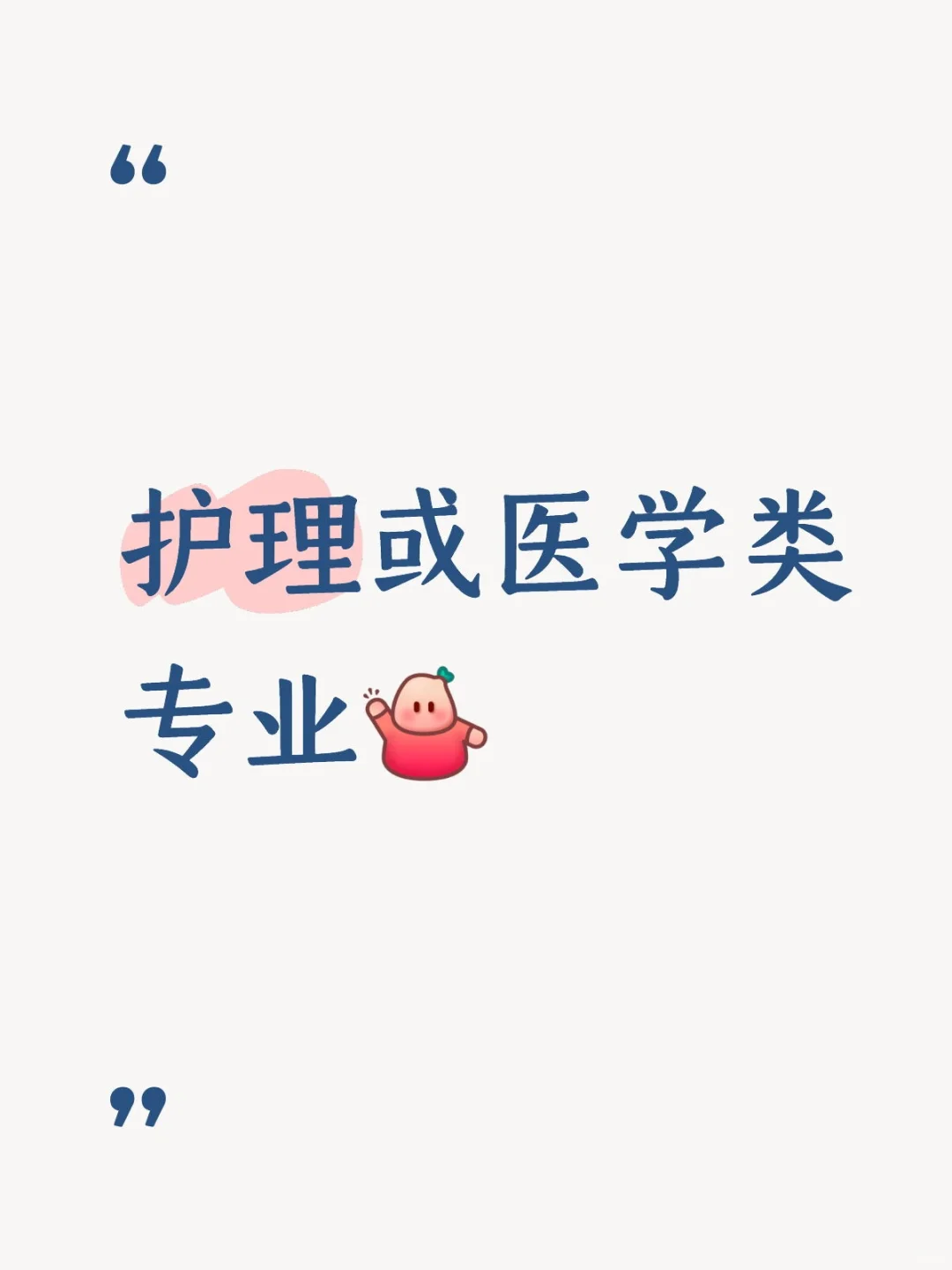 佳木斯招聘助教老师，护理或医学类专业