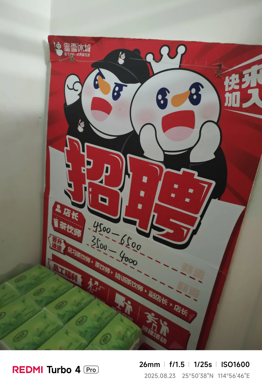 蜜雪冰城 招聘啦