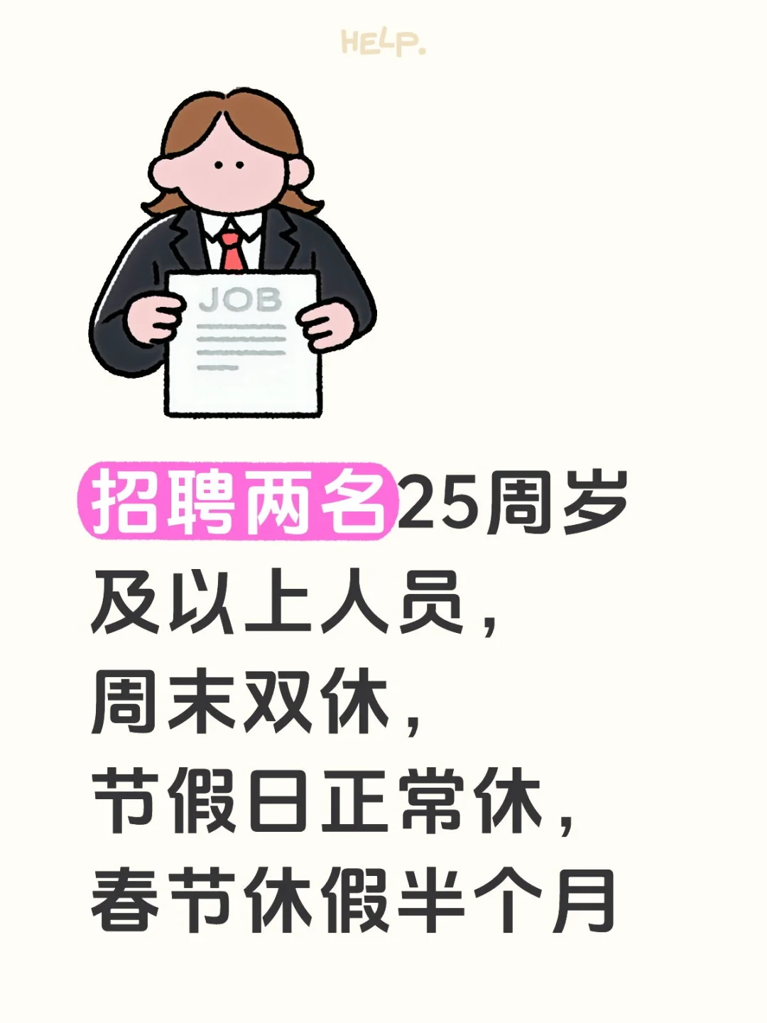 招聘两名人员