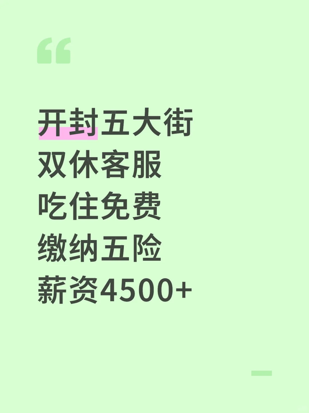 招聘招聘，不含销售性质