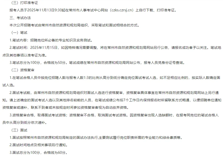 进编6人！不限户籍！江苏常州事业单位