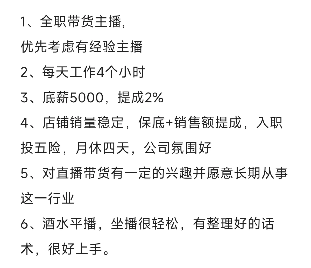 青岛招主播！！！