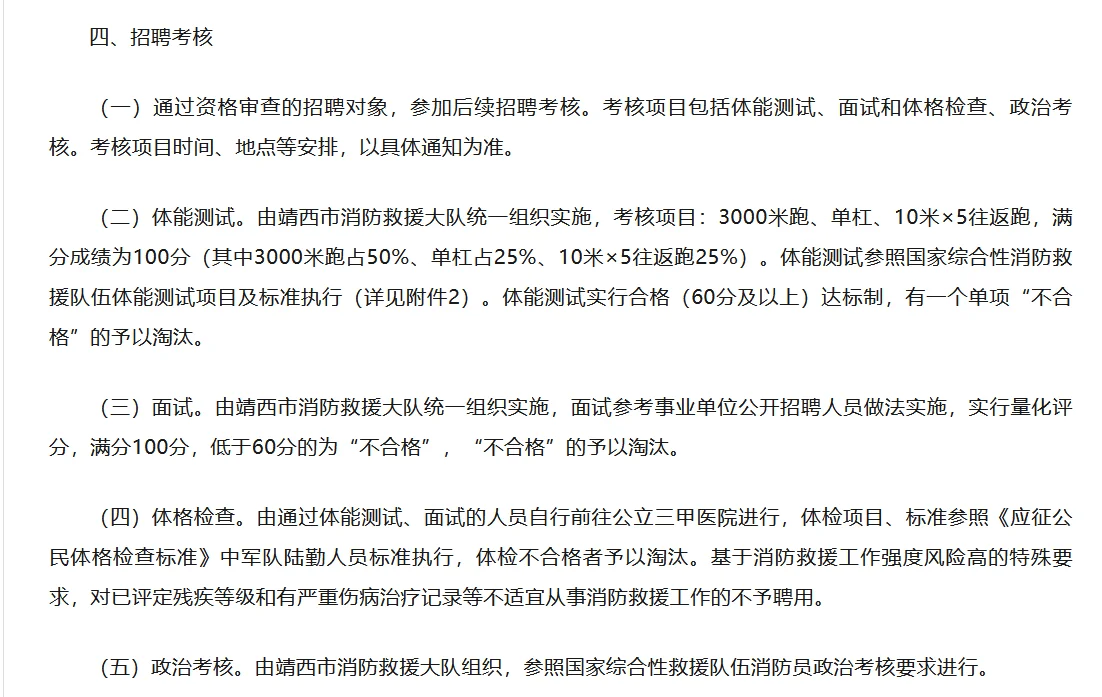 百色市靖西市消防救援大队招聘公告