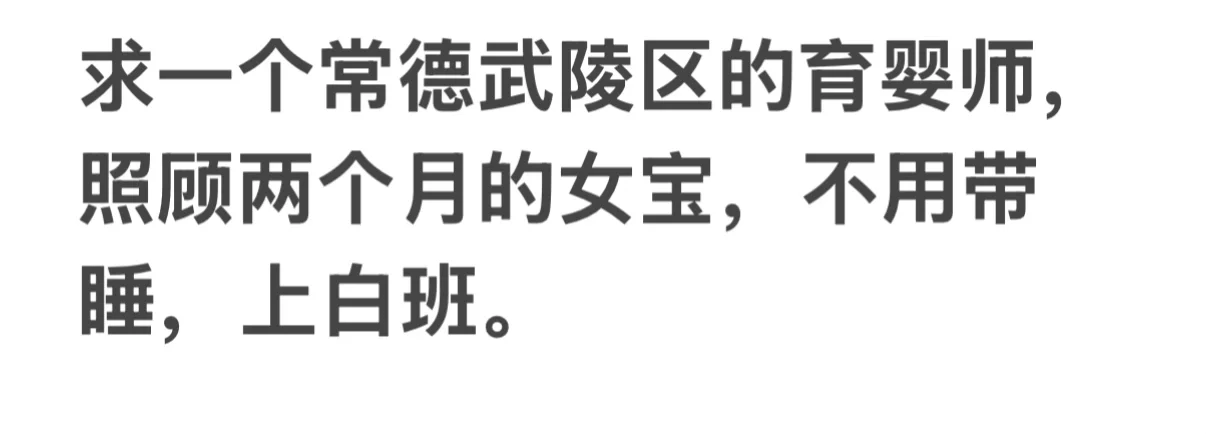 #育婴师##育儿嫂##常德市武陵区#