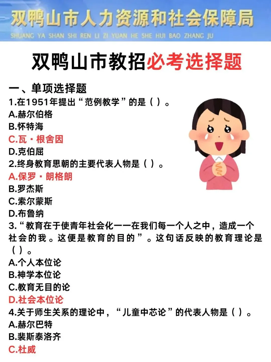 25黑龙江双鸭山市教招小道消息心疼今年考生