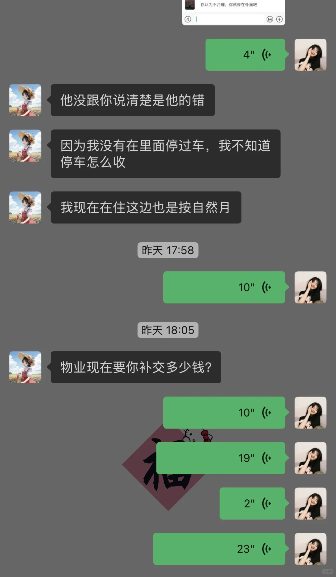 贵港的物业都这么串吗？
