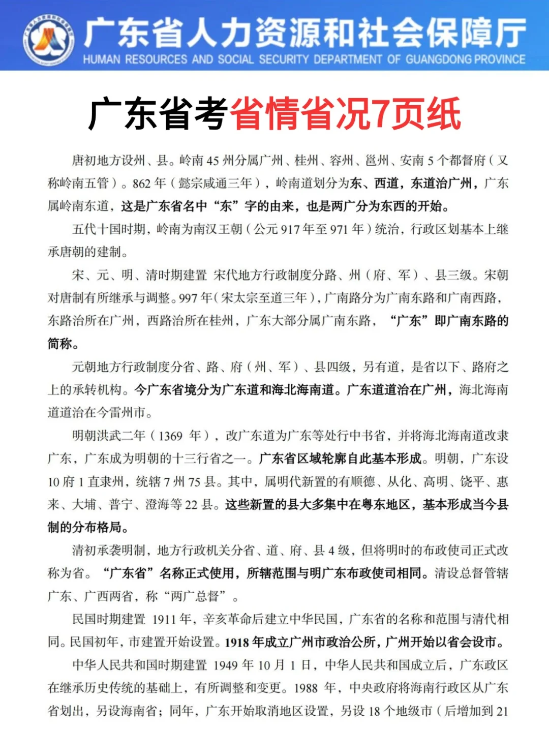 友情提醒：12.7广东省考别裸考，背完保底85
