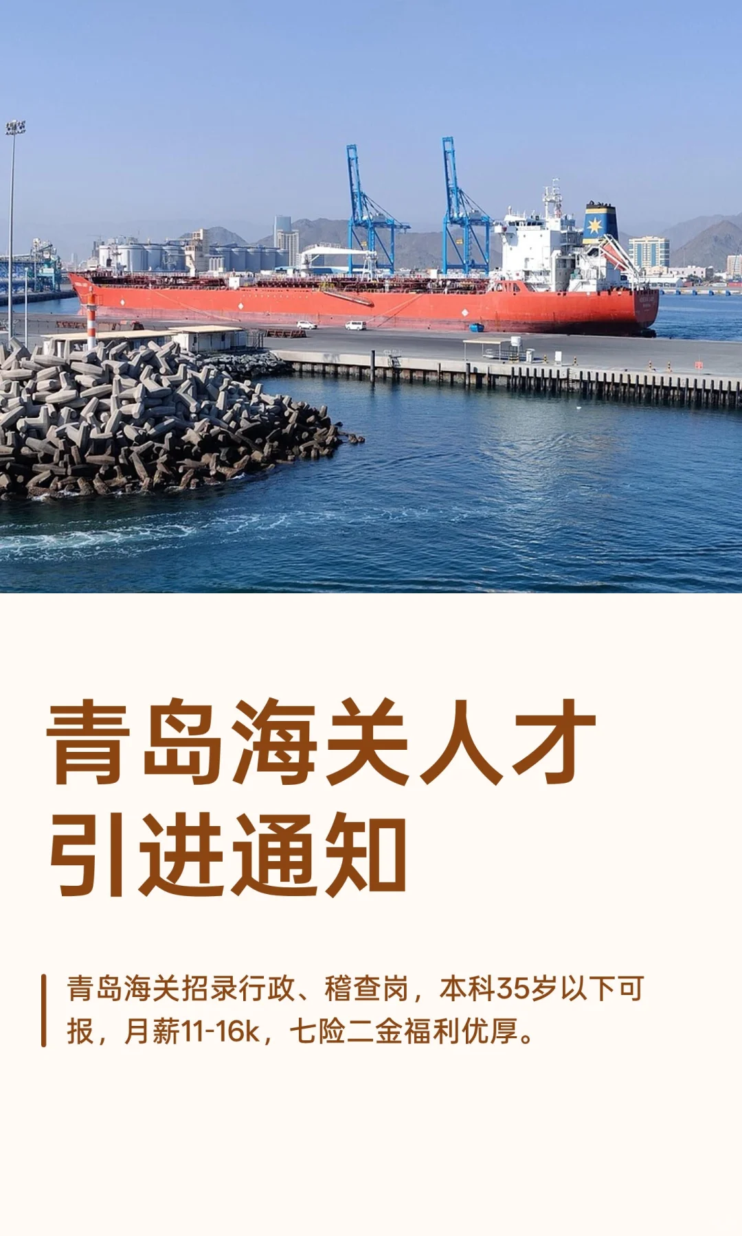 青岛海关人才引进通知