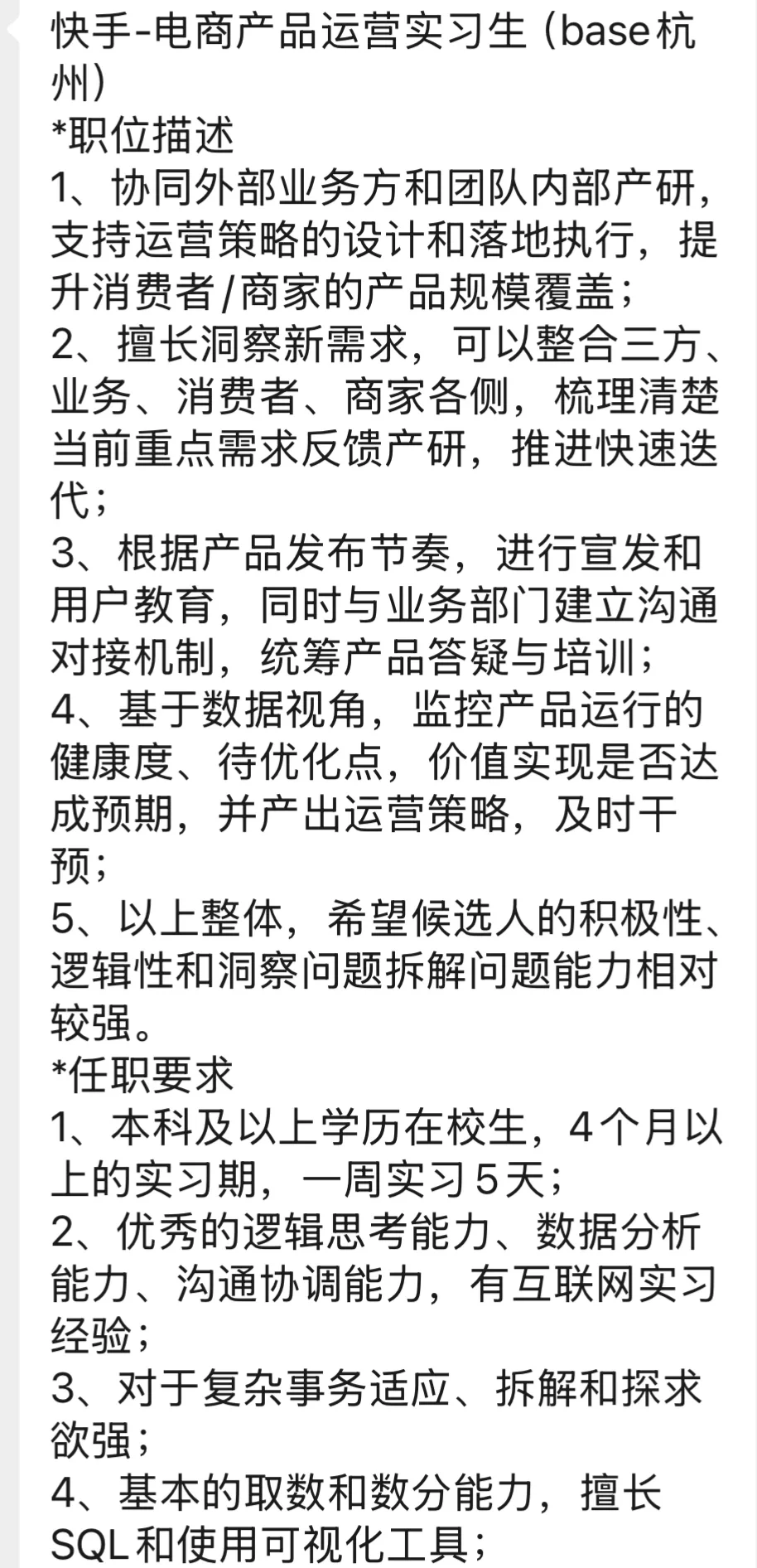 快手实习招继任