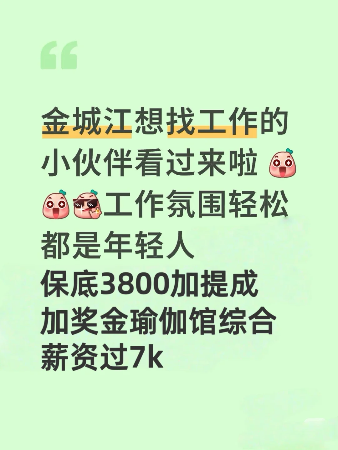 金城江招聘这么难的吗？
