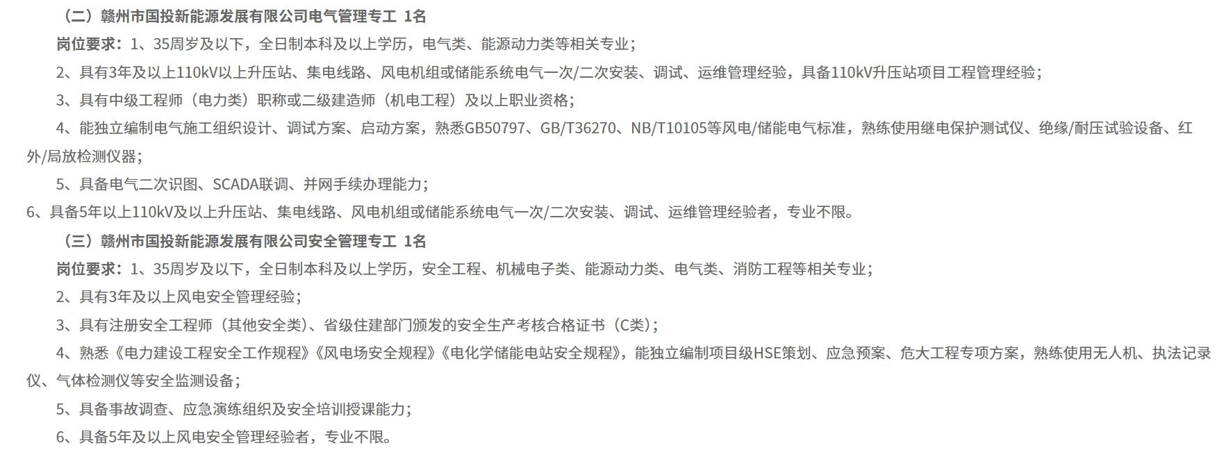 赣州一国企发布招聘，此次共招5人。