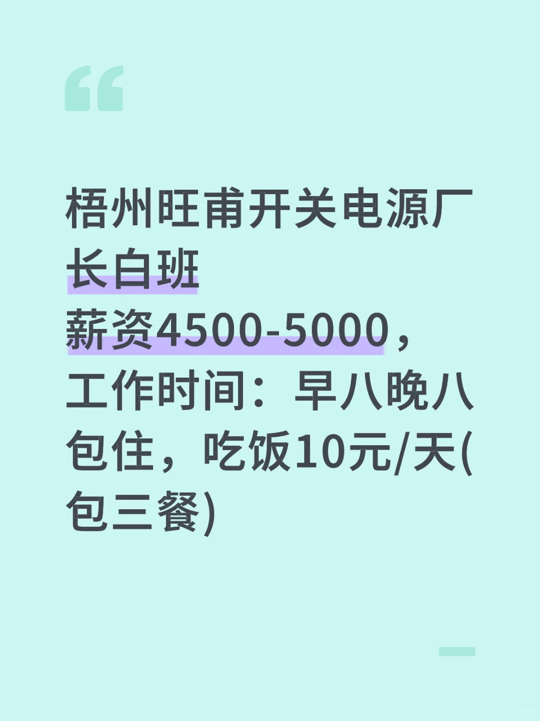 梧州姐妹，找工作滴滴