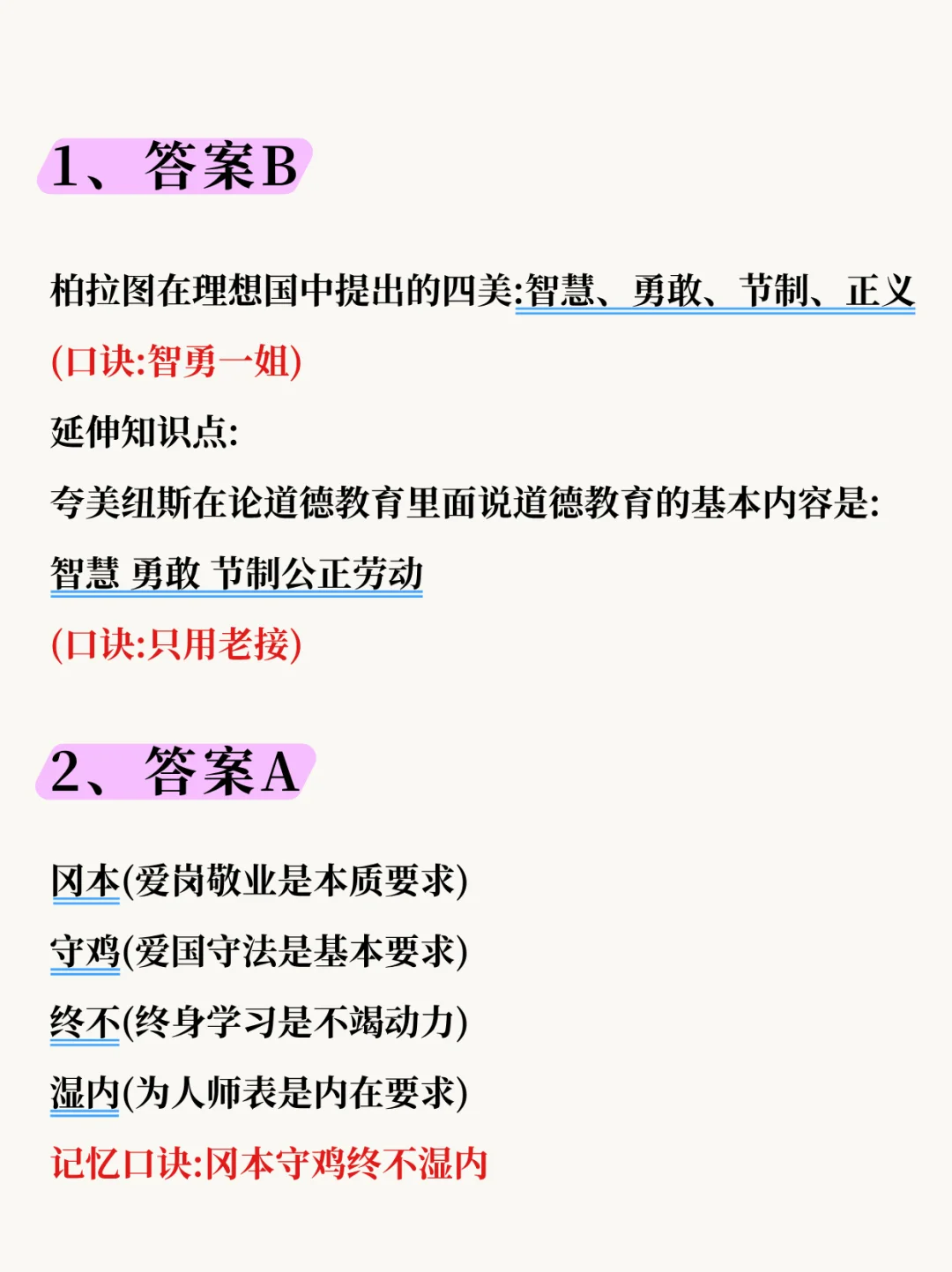 教师编｜3600易错题