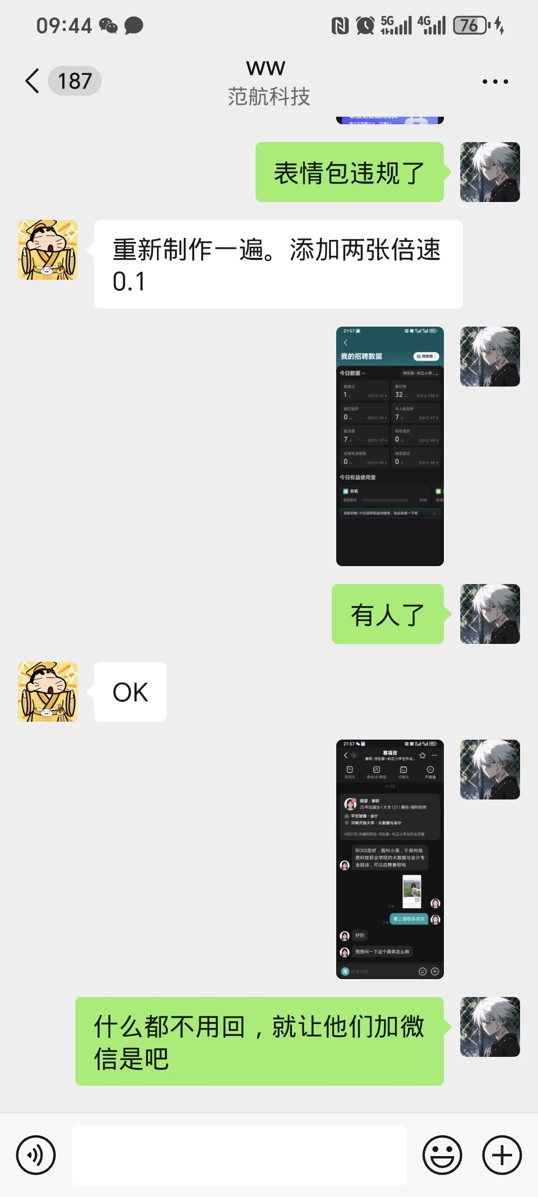 代当HR 马扁局