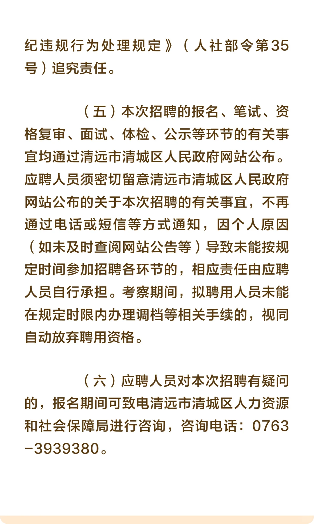 事业编丨清远市清城区事业单位招