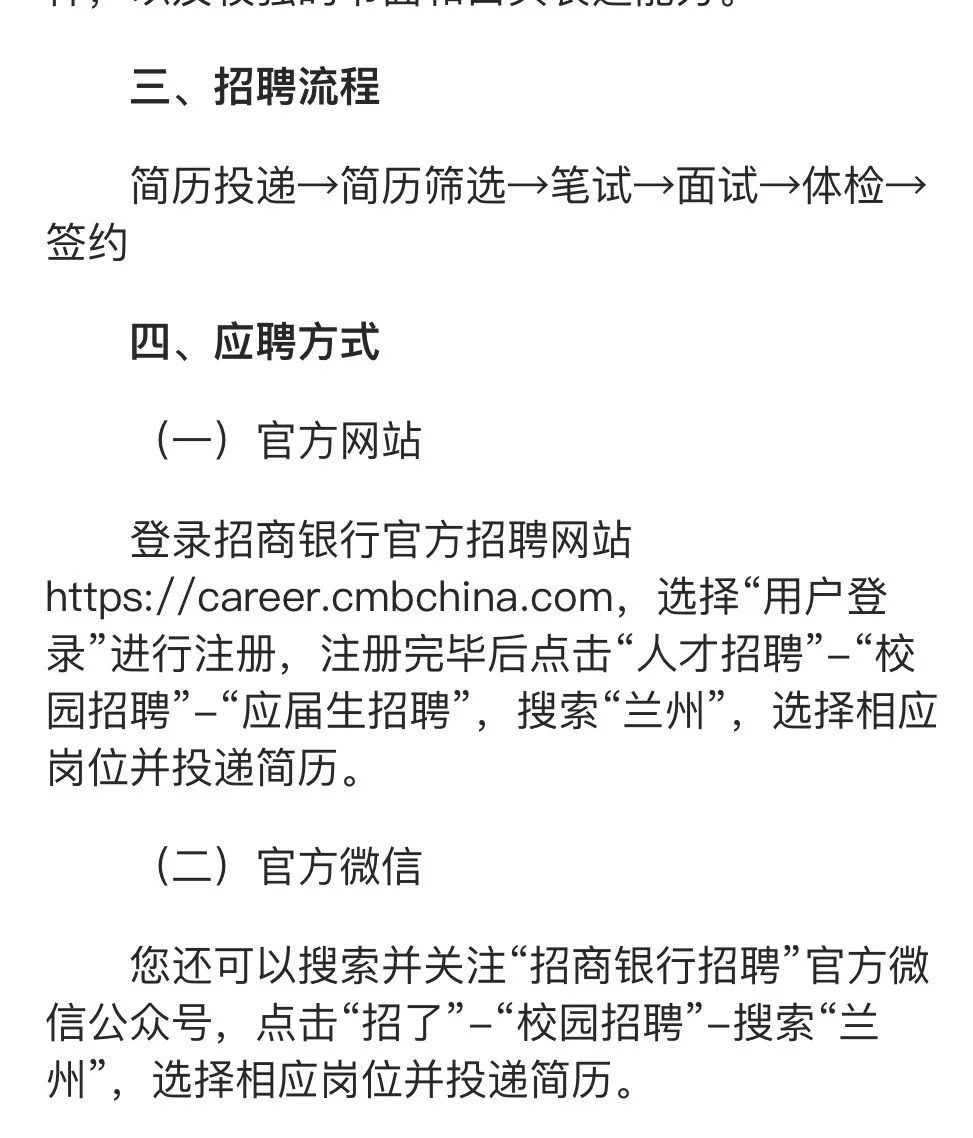兰州一招商银行招聘