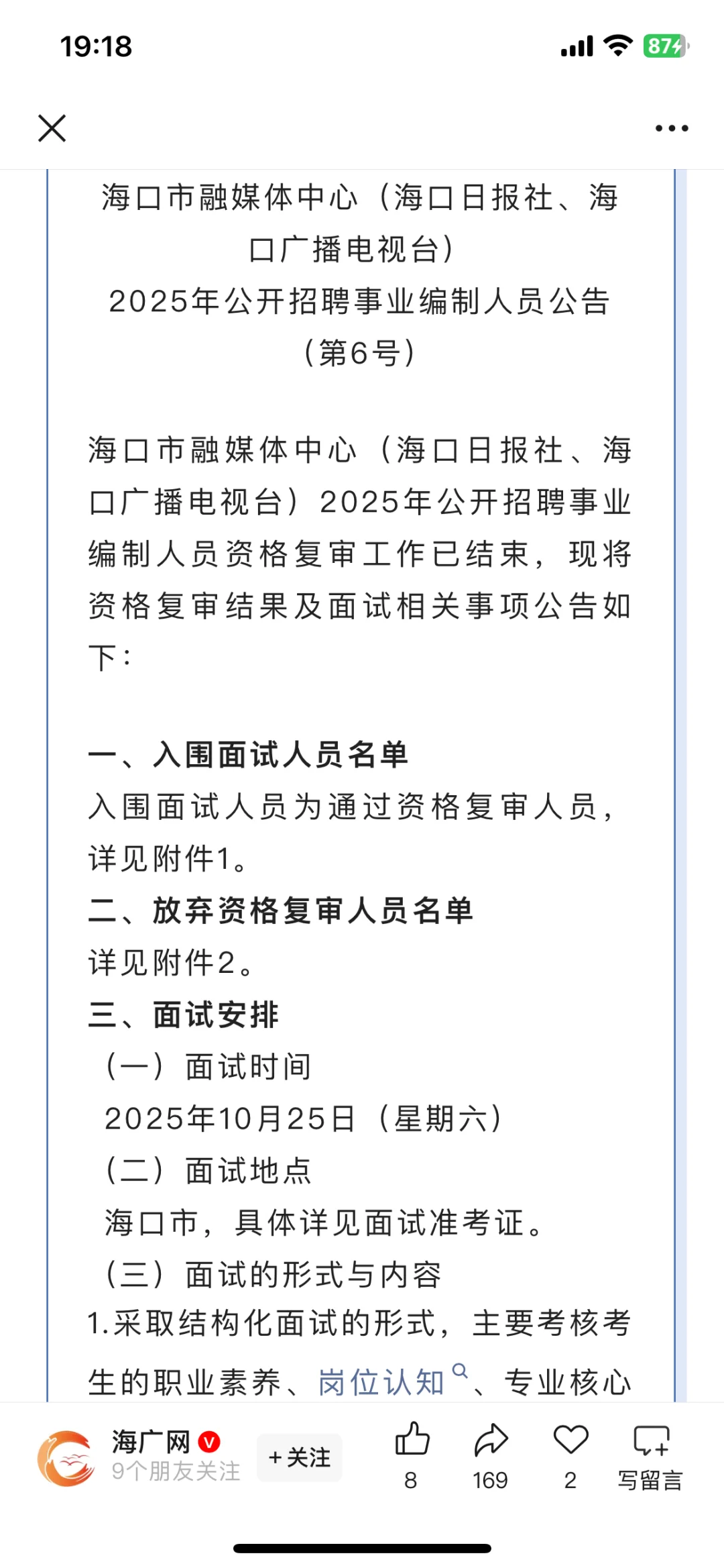 关于海口市融媒体招聘考试打分不合理的问题