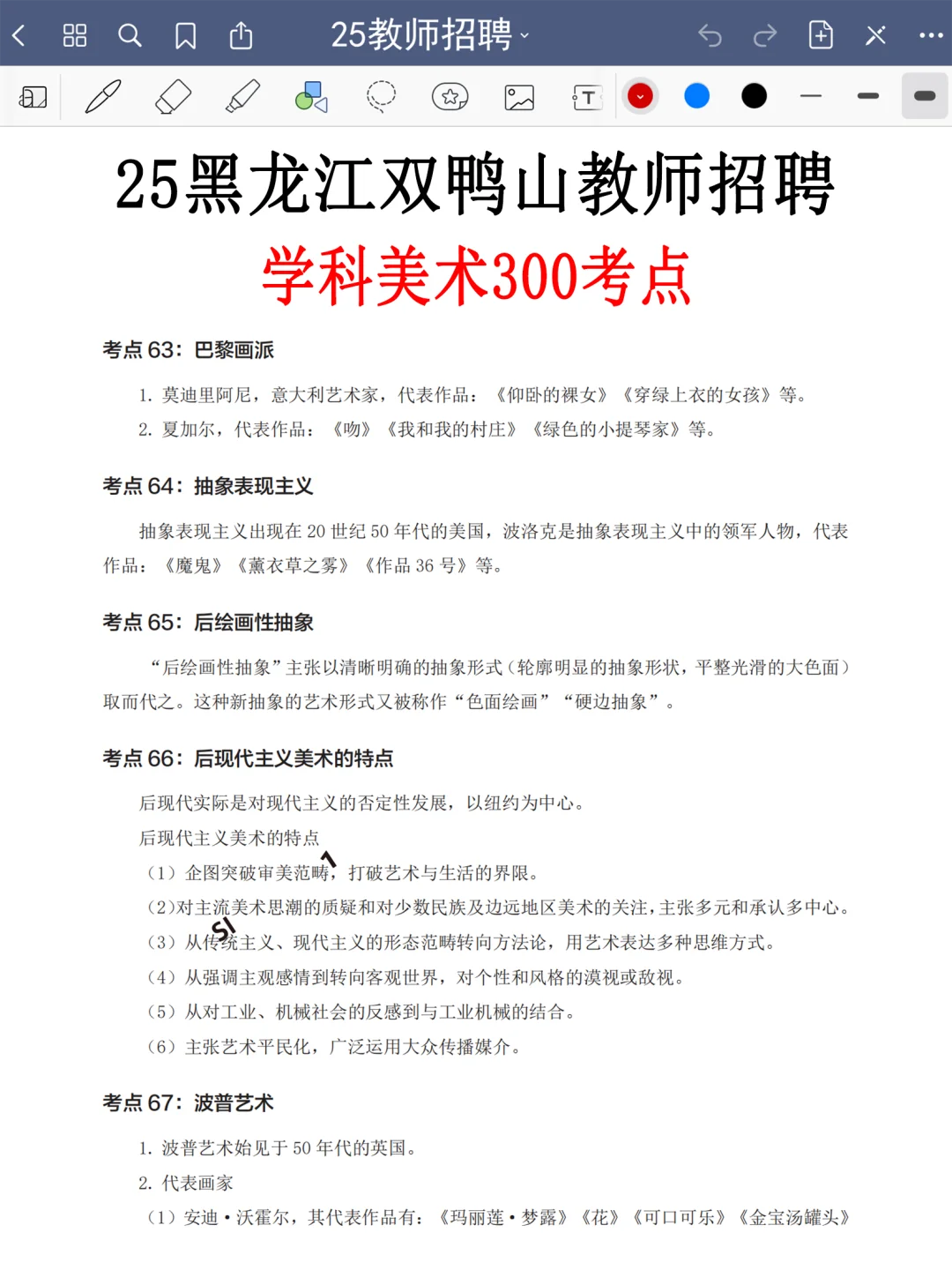 提醒一下要备考25 黑龙江双鸭山教招的人