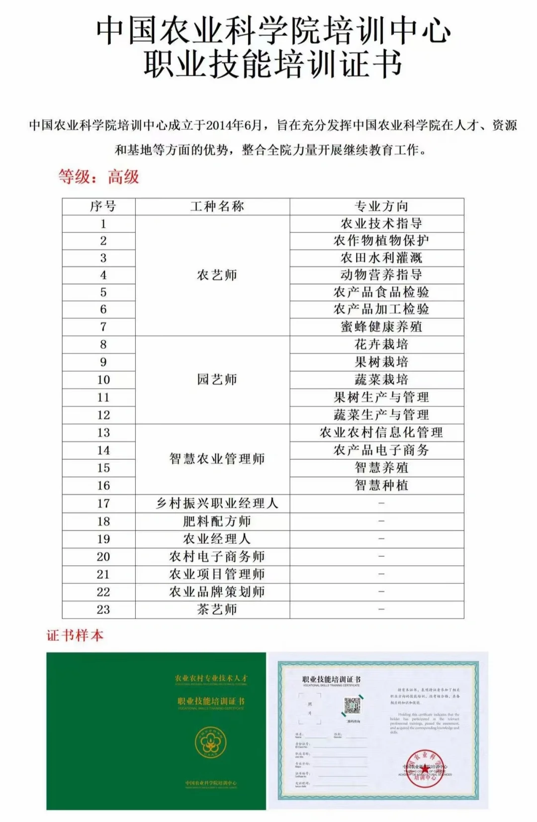 农业方向就业不可或缺的一本证