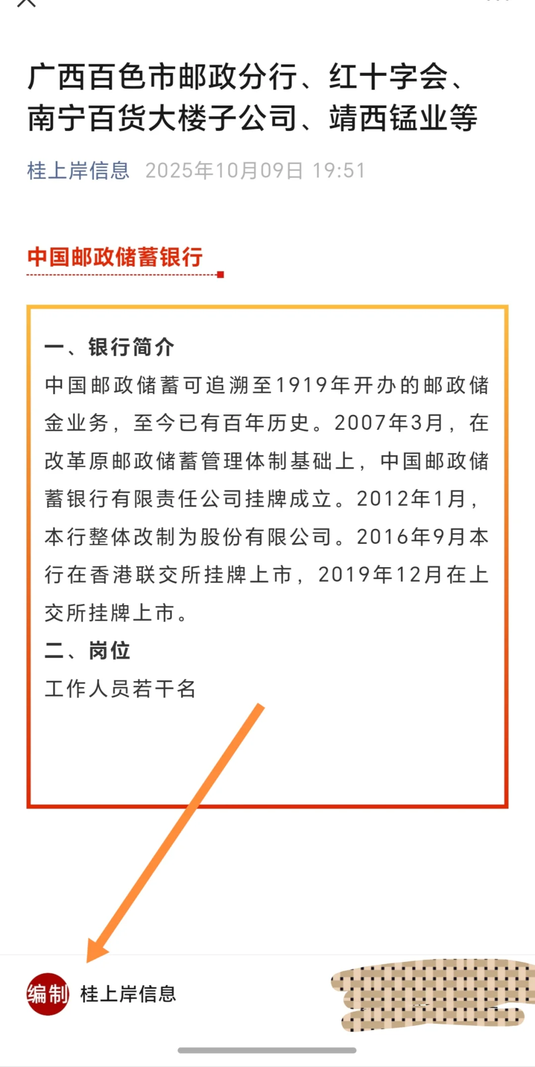广西百色市邮政分行、红十字会、南宁百货大