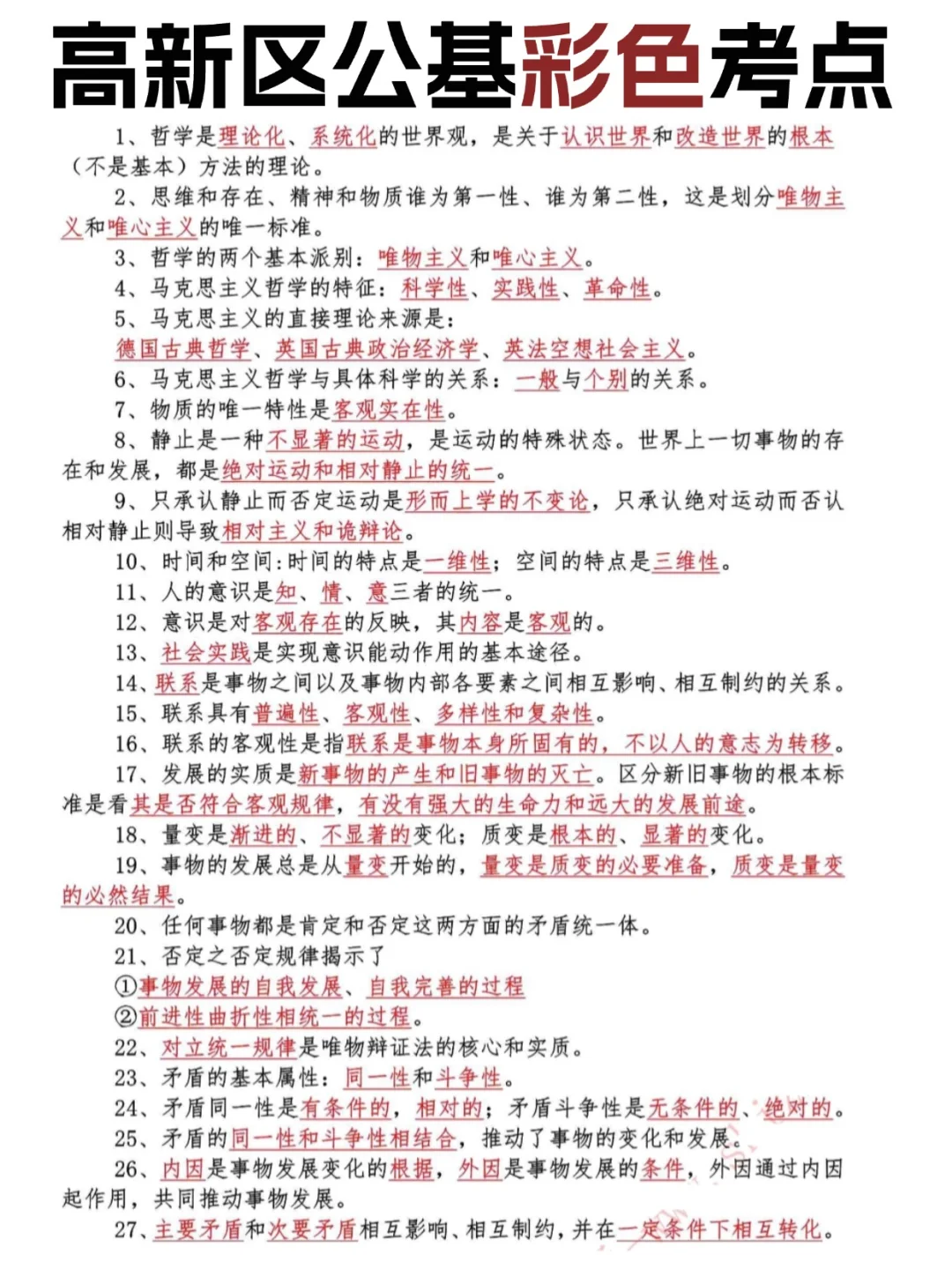 🔥高新区社区工作者备考不是特难，看这些