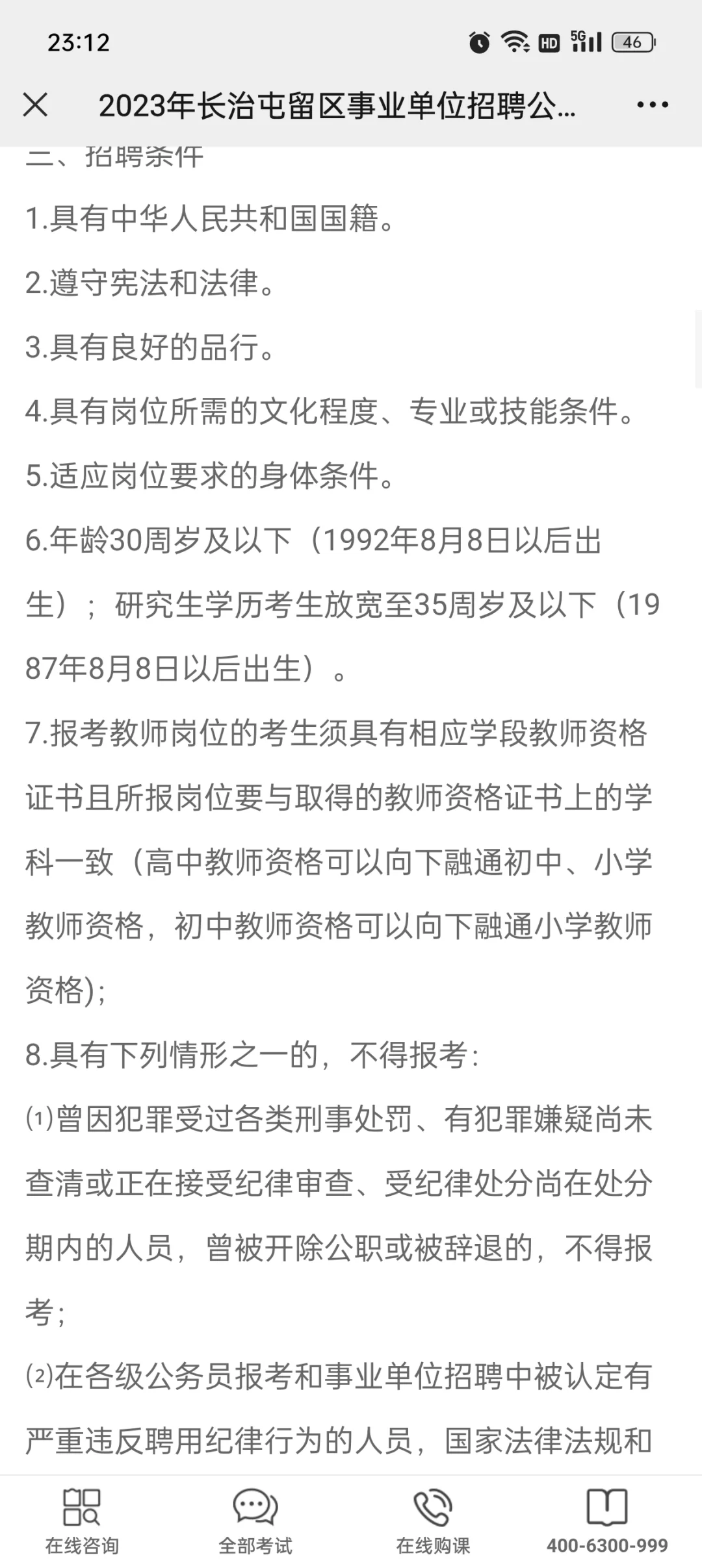 长治屯留区事业单位招聘 111人公告