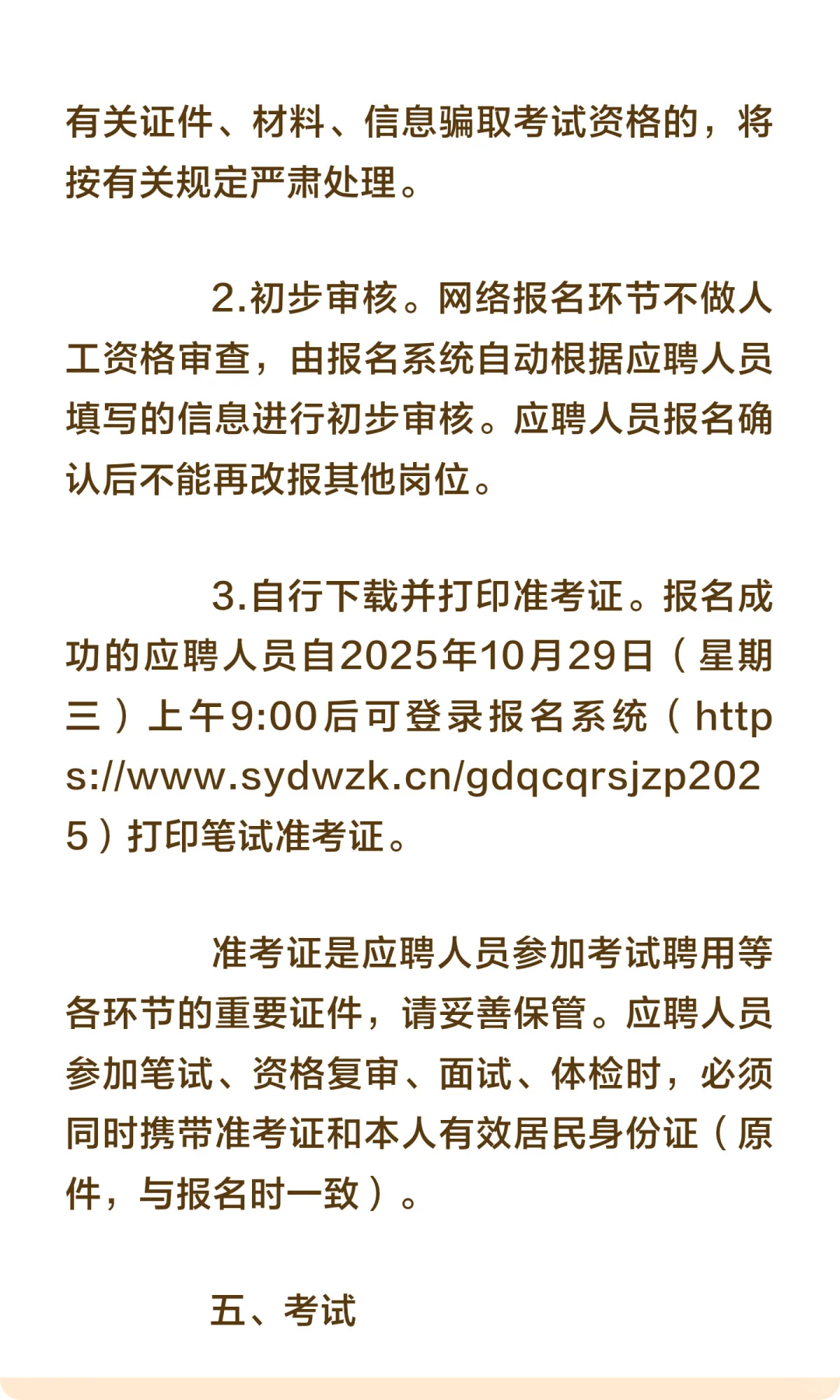 事业编丨清远市清城区事业单位招