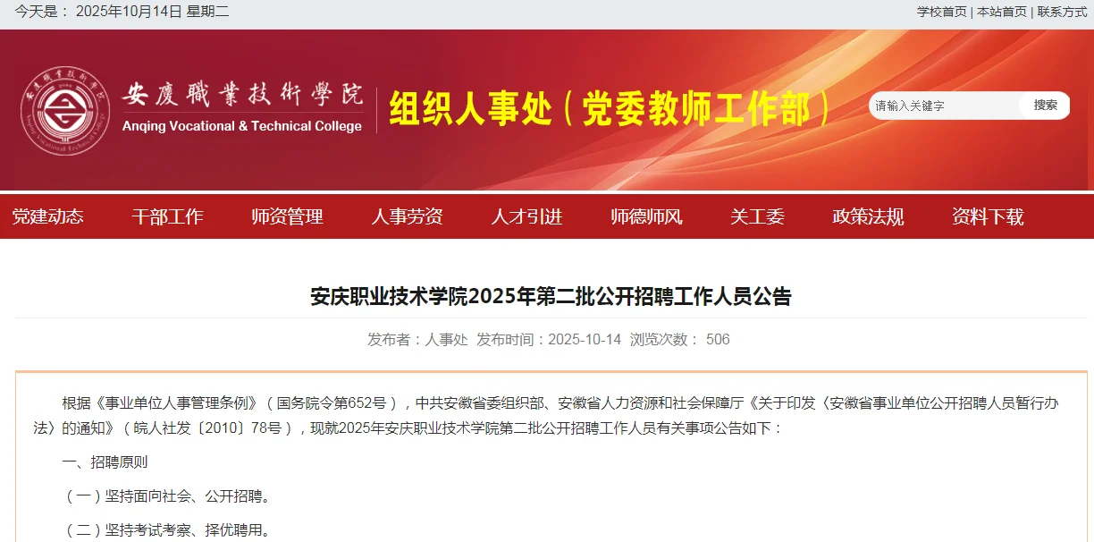 入编！安庆职业技术学院招聘12人