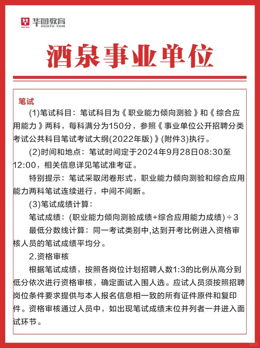 24年酒泉市事业单位招聘来了！