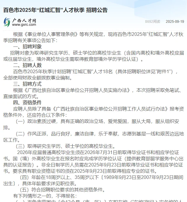 百色红城汇智招聘公告来啦