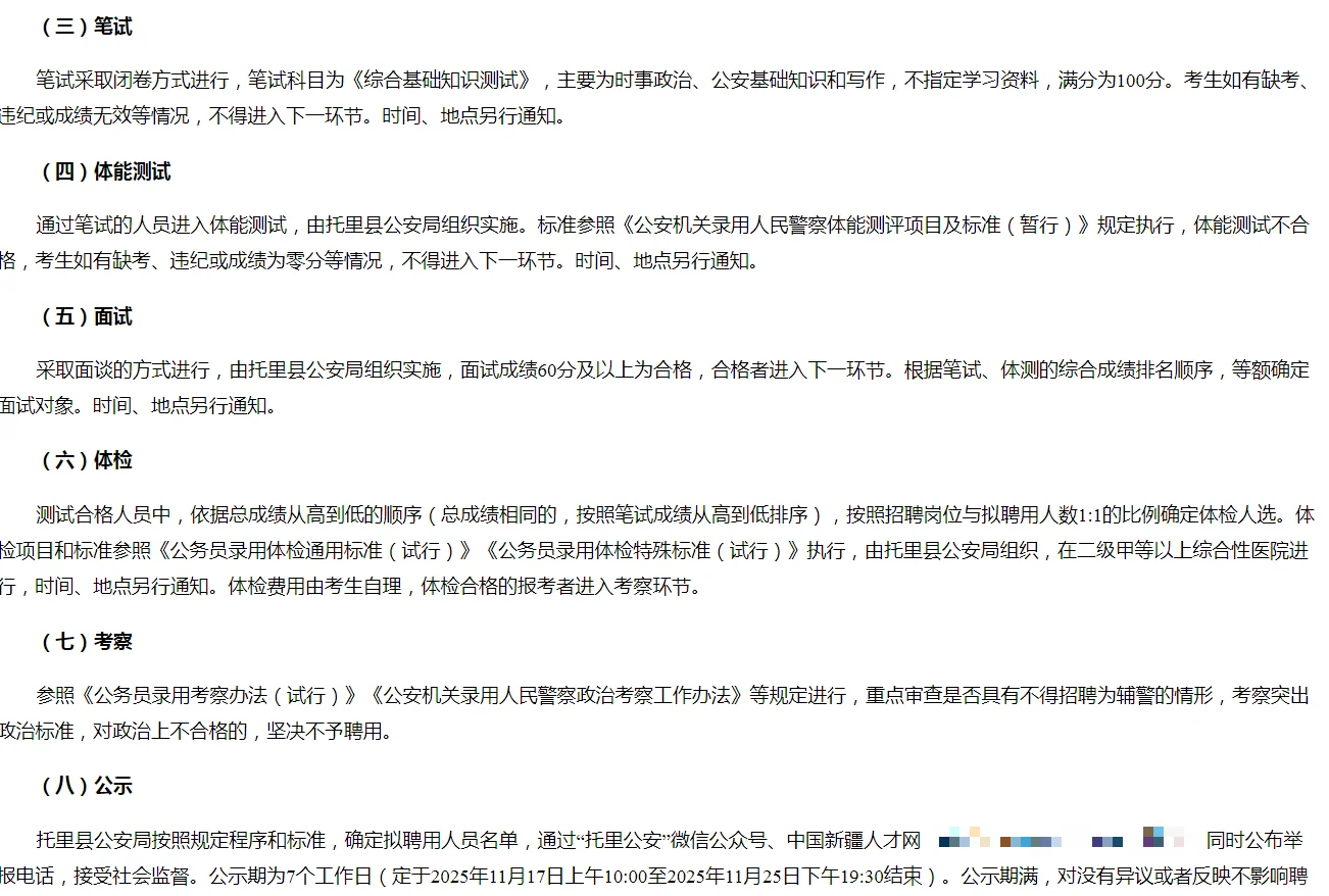 塔城地区招聘辅警15人