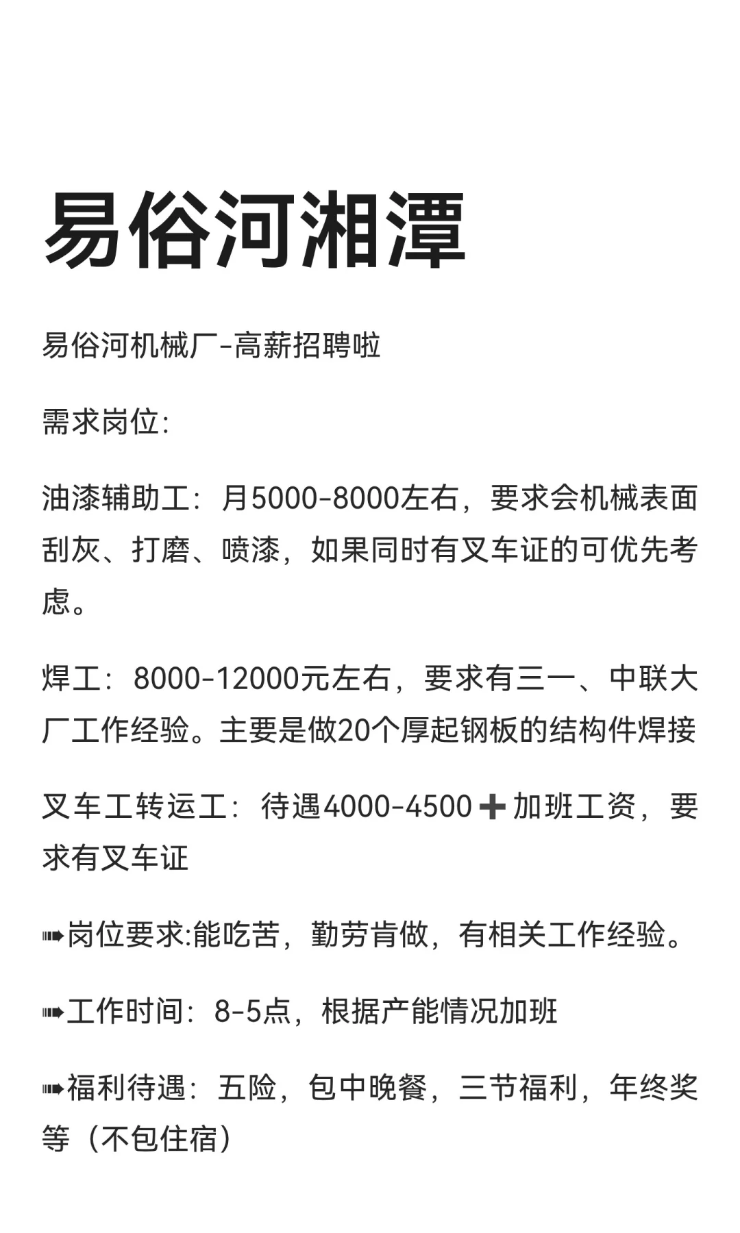 易俗河湘潭