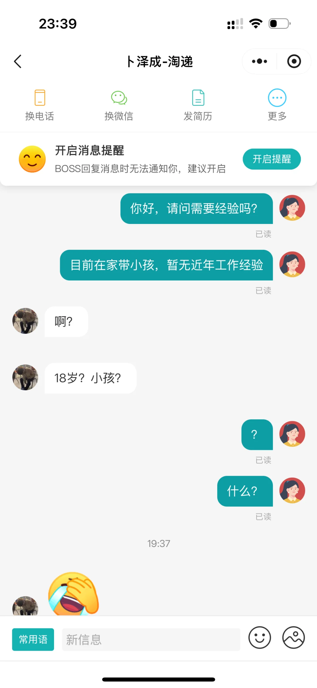 可以举报这些虚假的招聘吗？