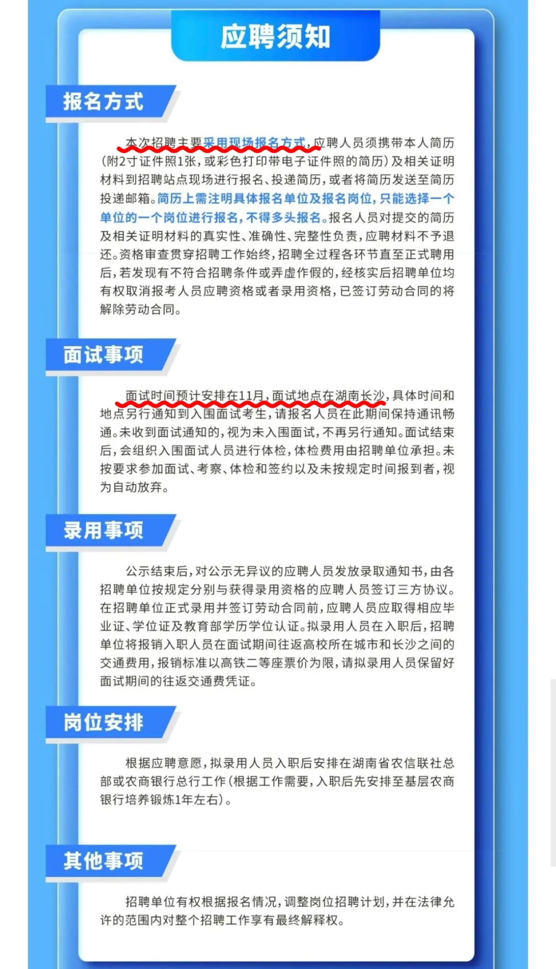 湖南农村信用社联合社26校招招聘48人！