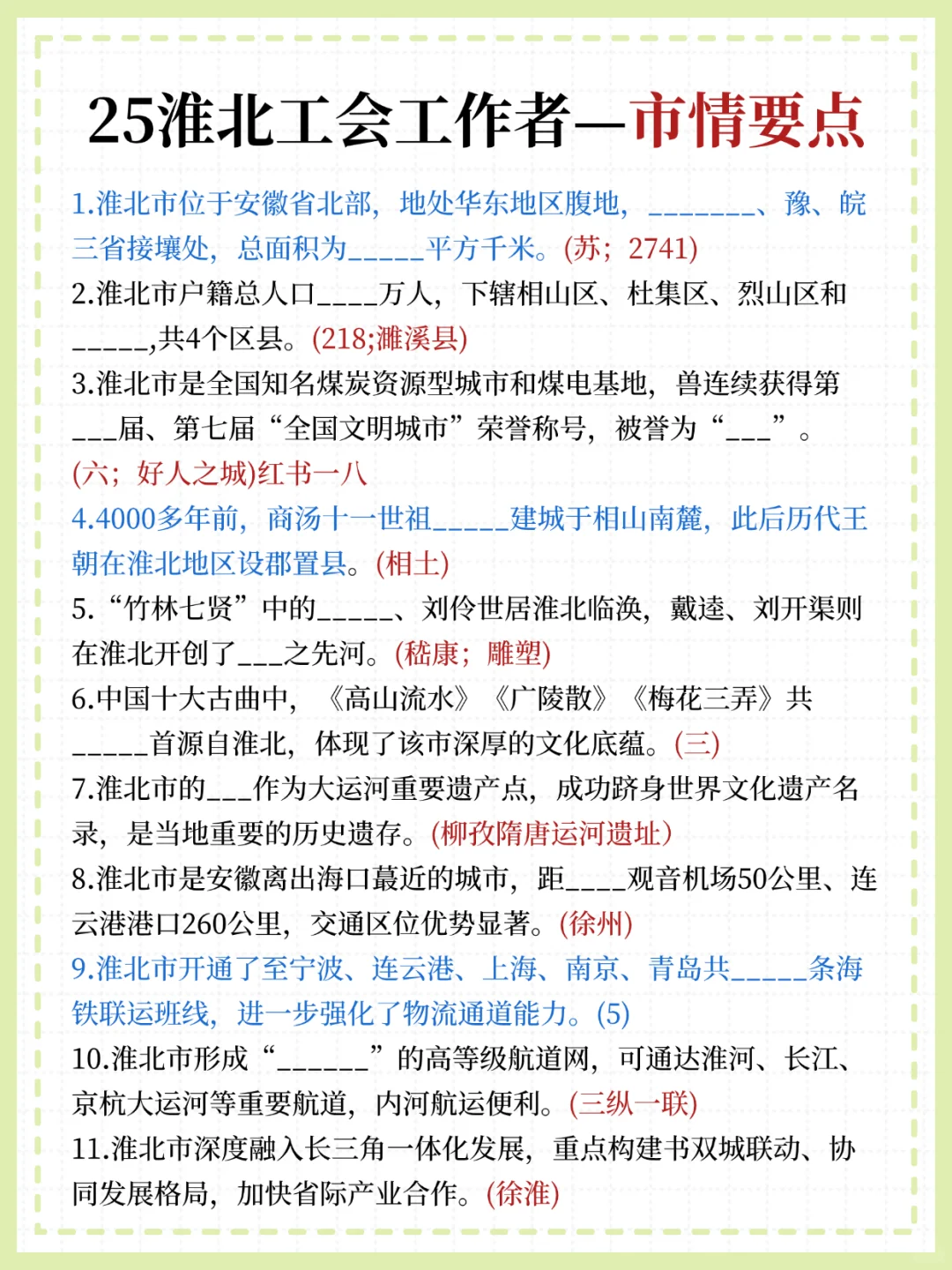 淮北工会工作者，大概率考这些