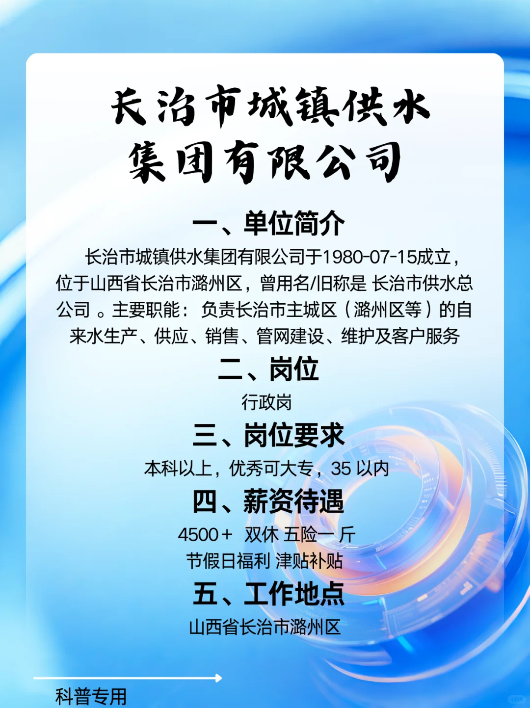长治供水集团，有意向的来‼️