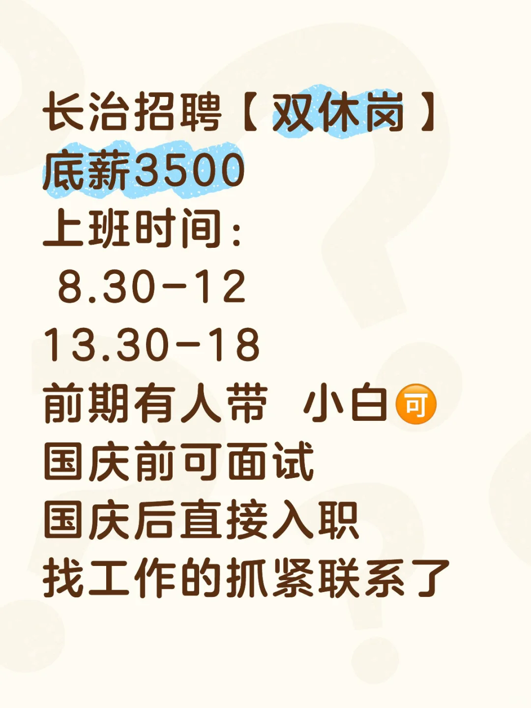 长治招聘双休好岗