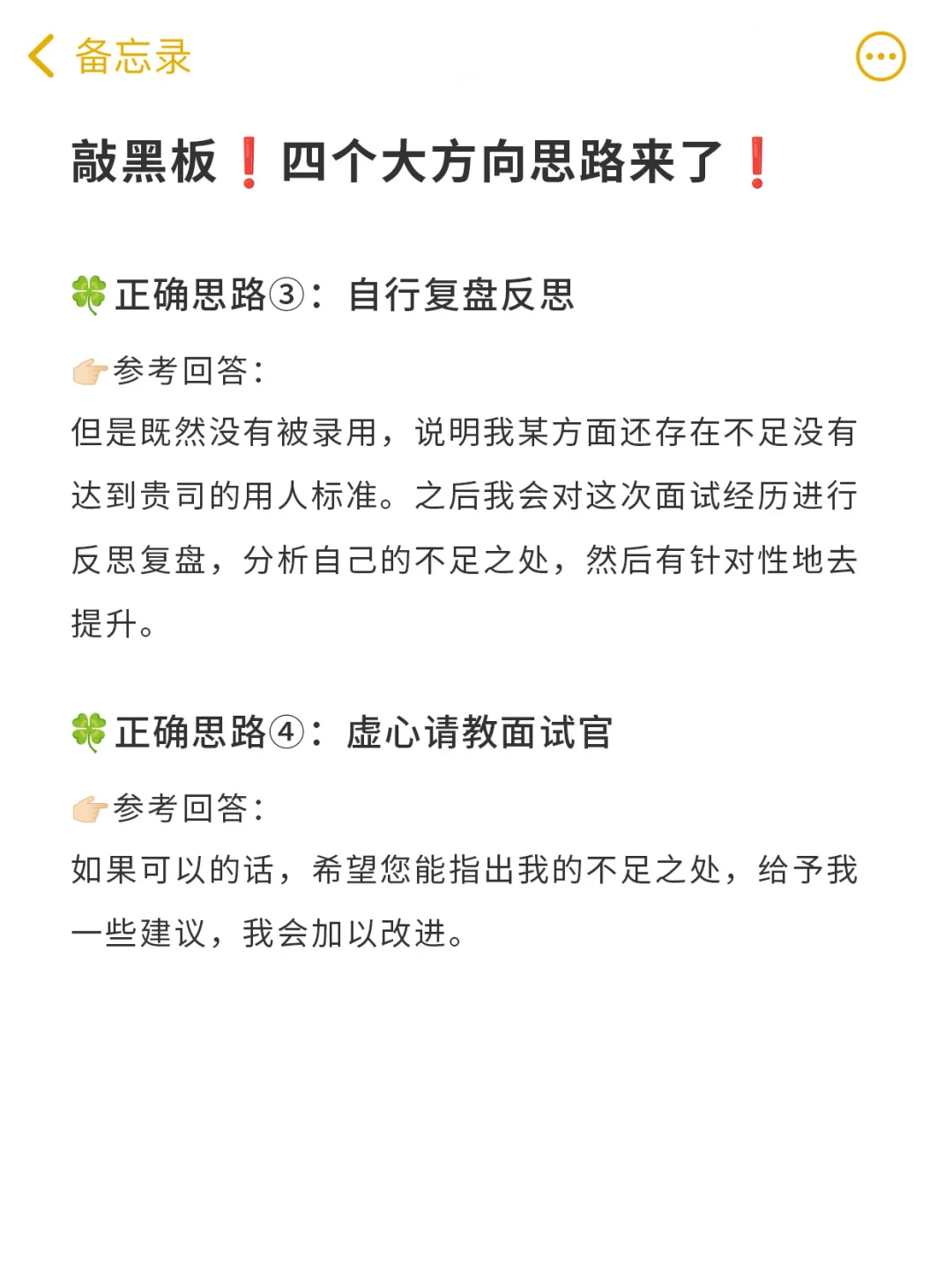 面试满分回答✨让面试官心服口服❗