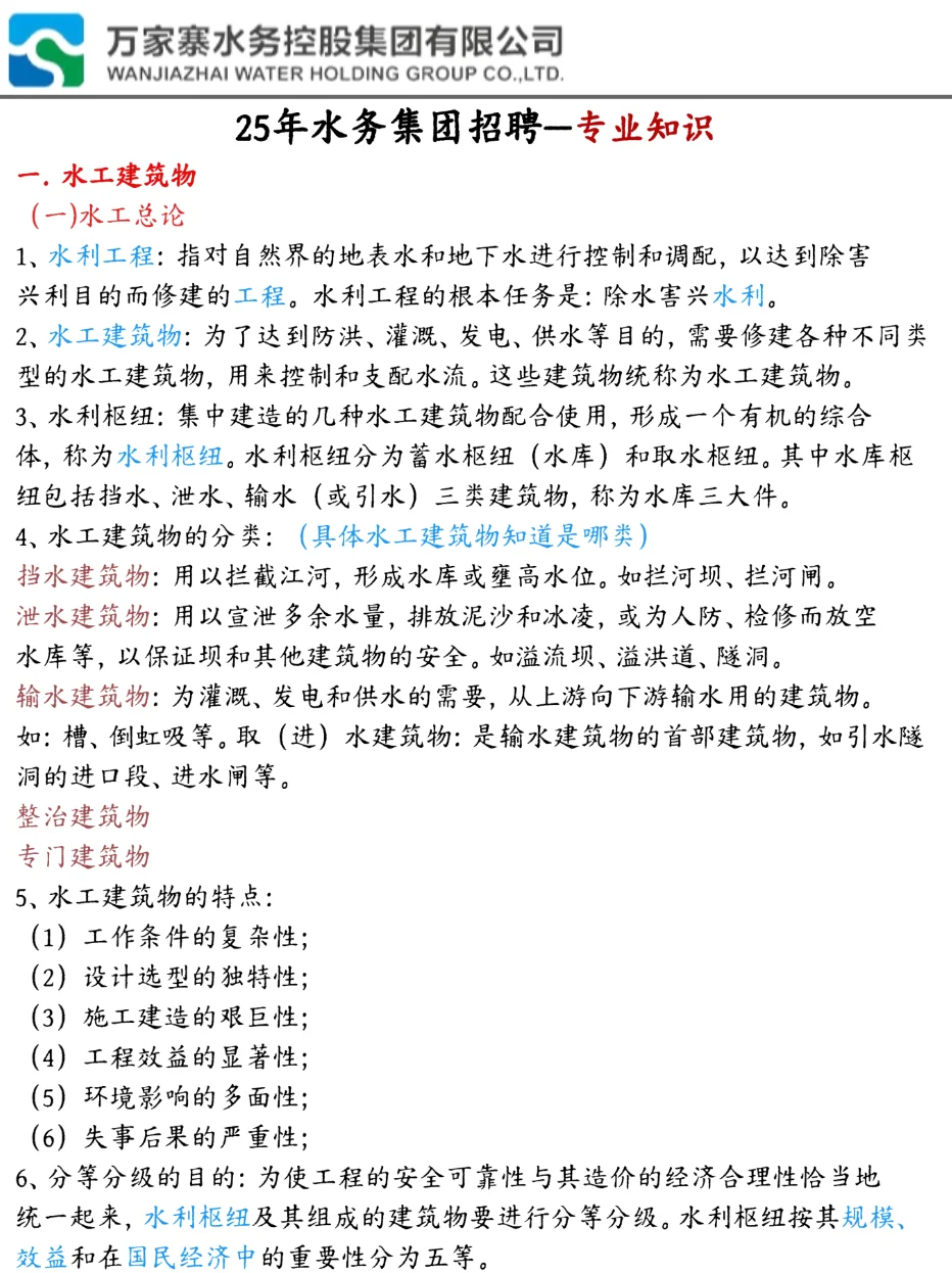 其实，万家寨水务集团招聘的风向已经很明显