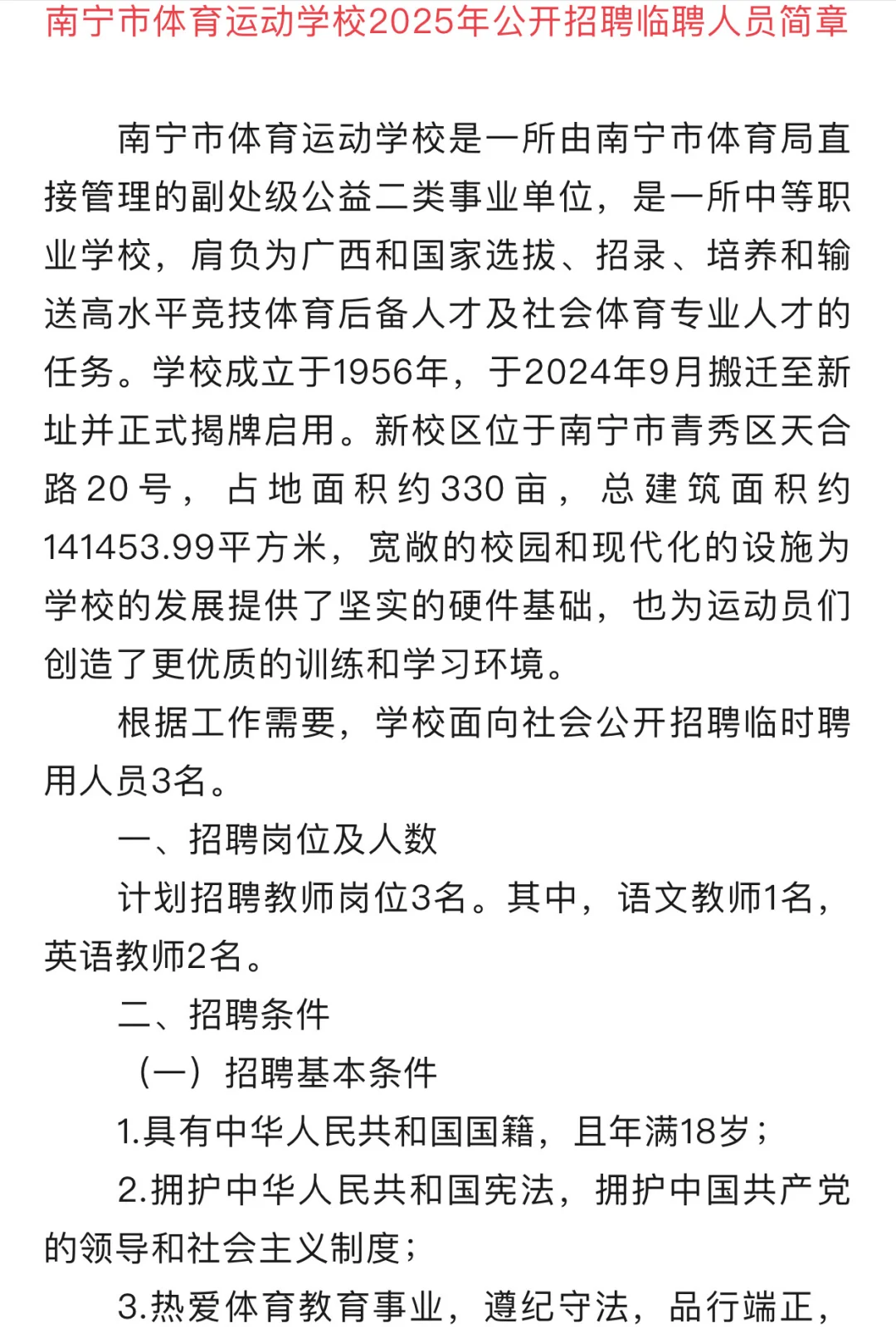 南宁市体育运动学校招聘啦