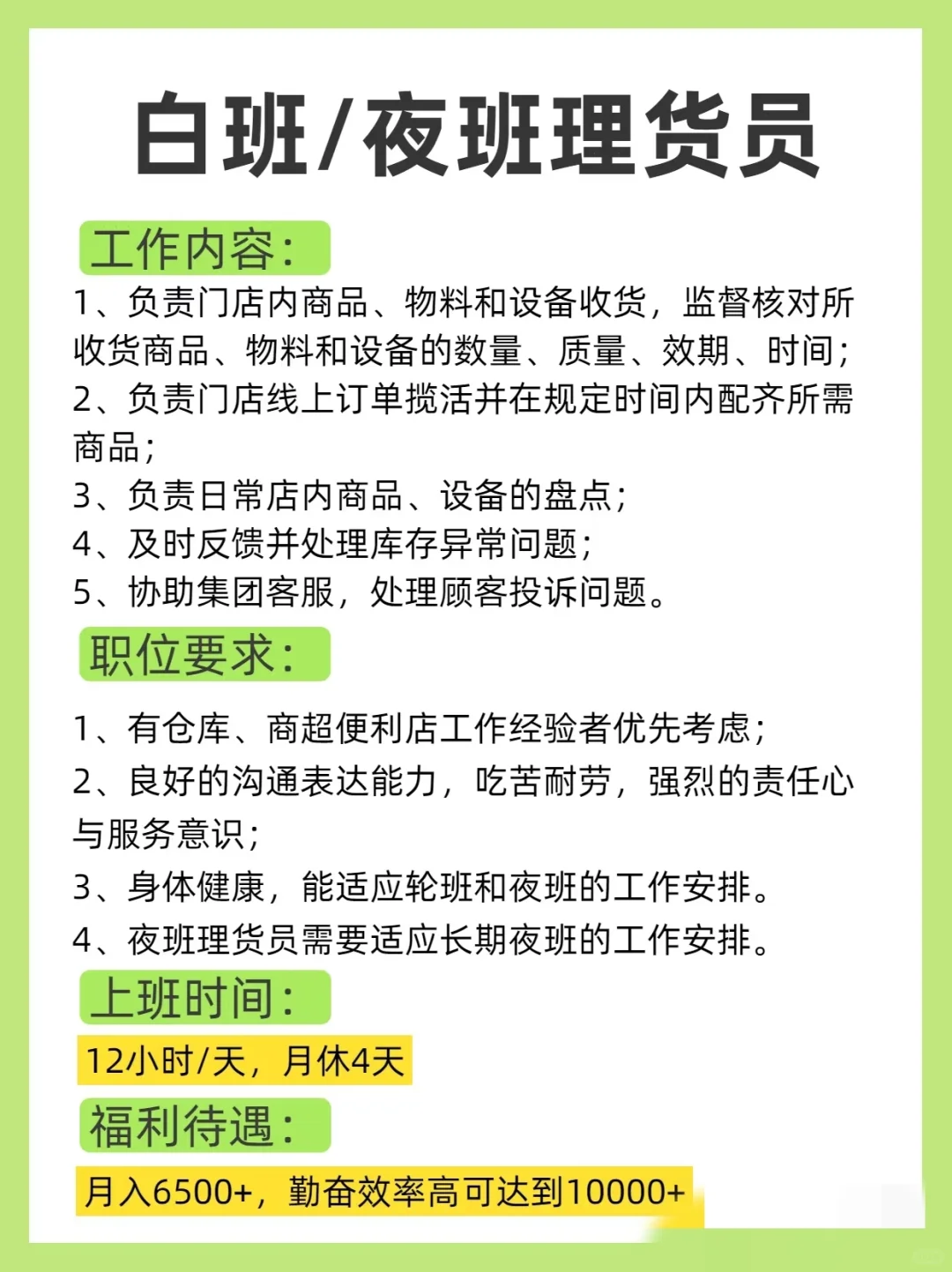 惠州惠城水口小象超市拣货，打包岗位等你来