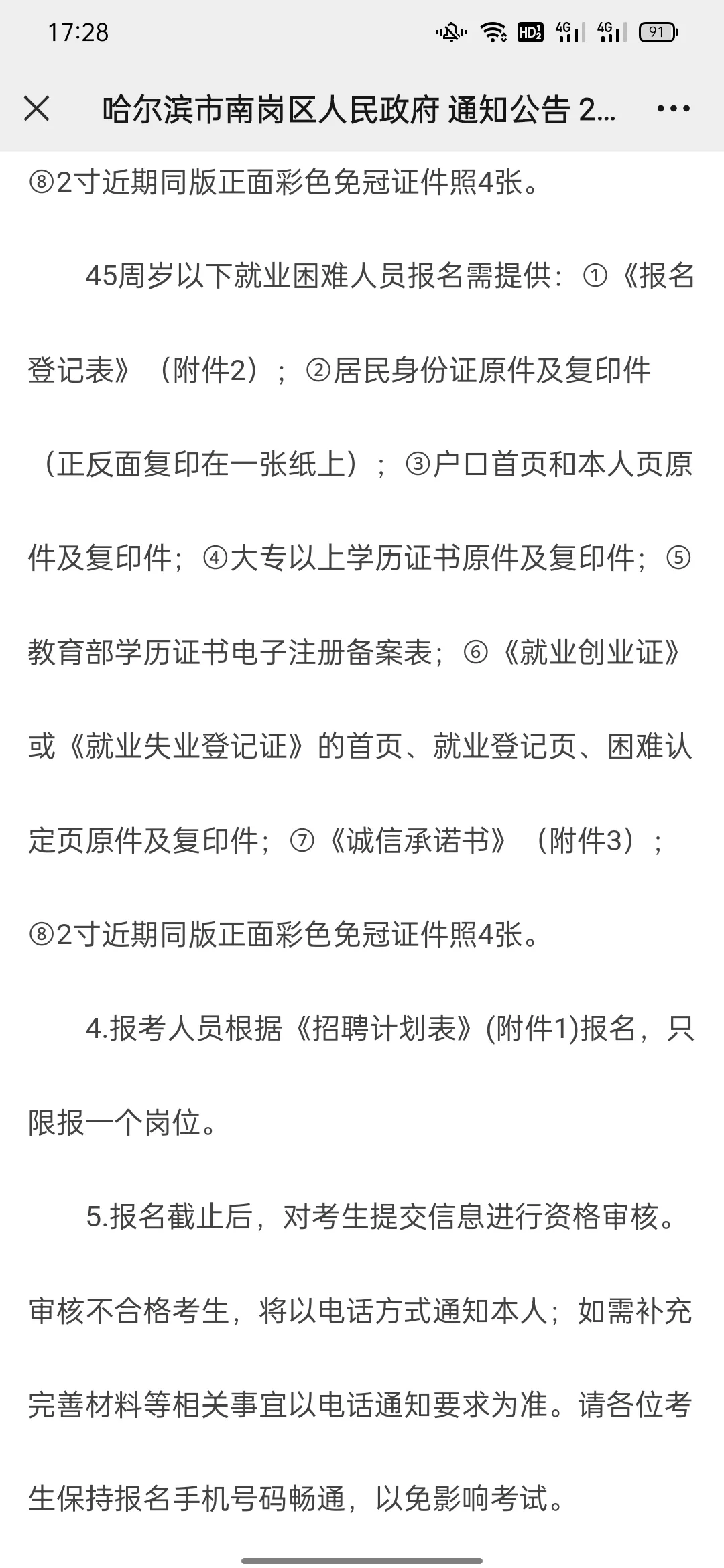 2024年南岗区补充招聘劳动保障协理员公告