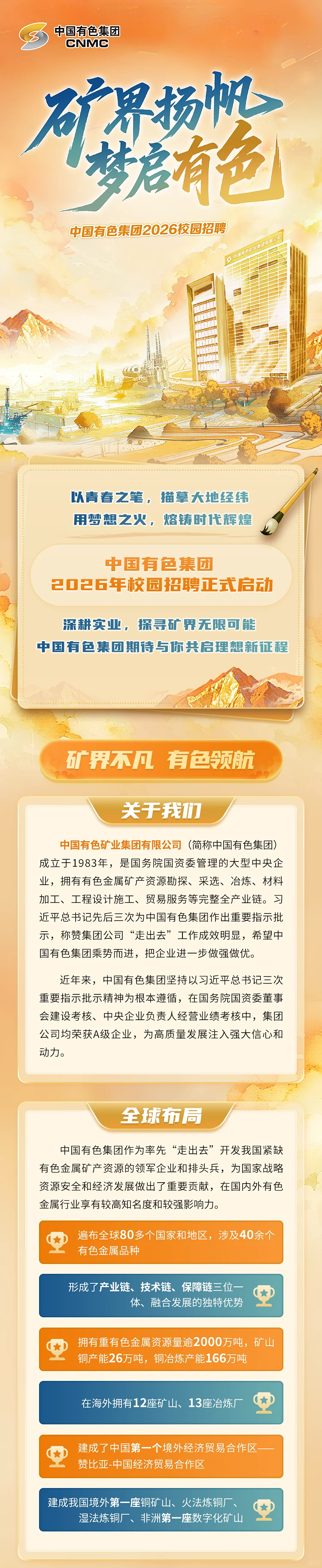 【校招】中国有色集团2026年校园招聘正式启