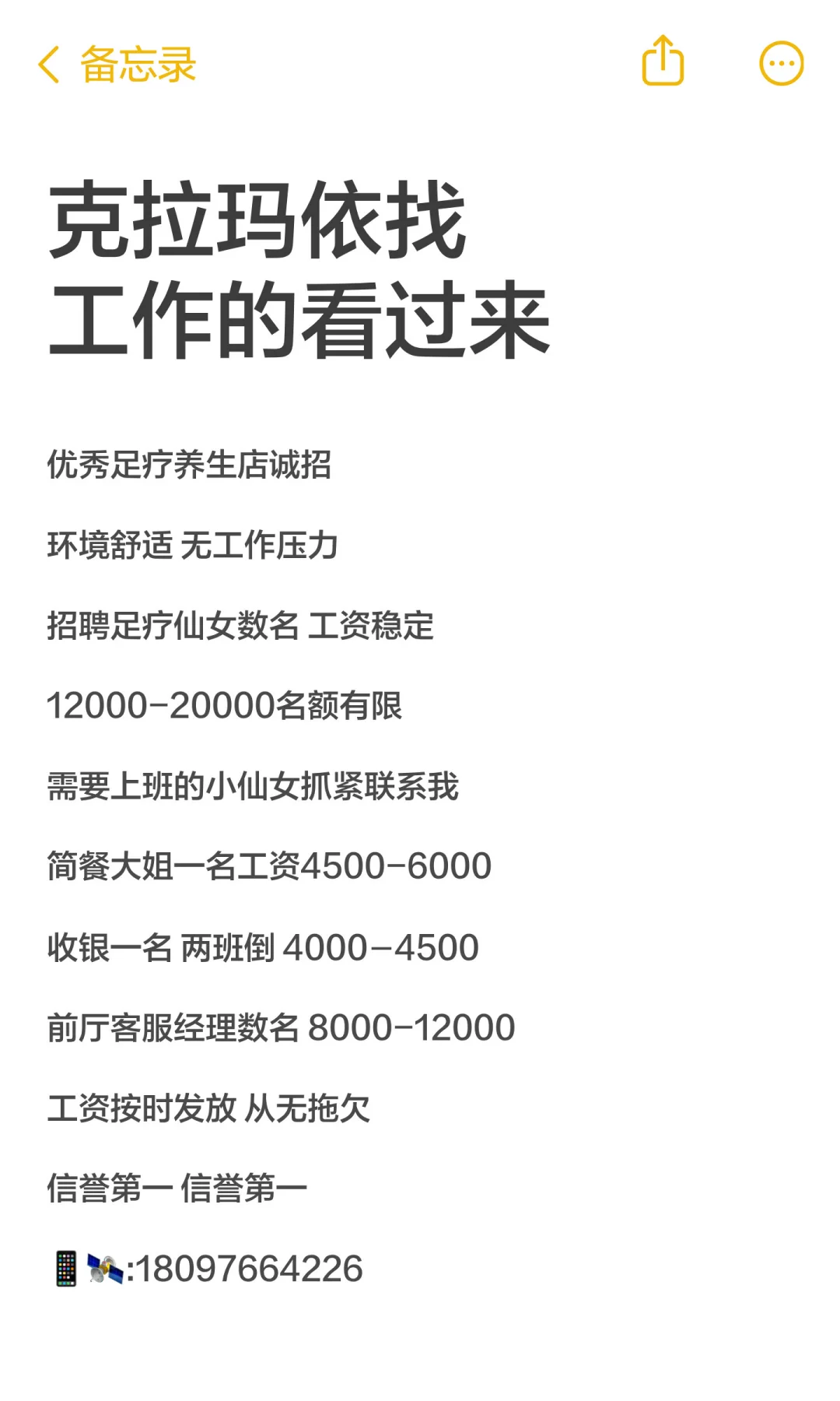 克拉玛依找工作的看过来