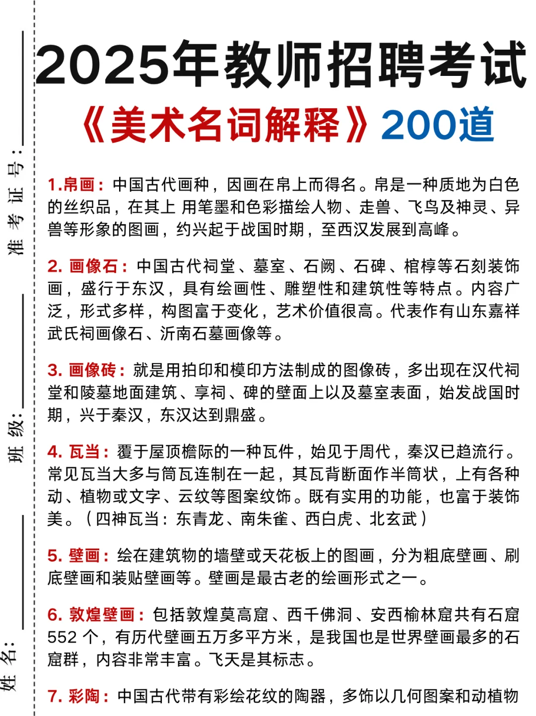25美术教师编，简答题就从这100道里抽🔥