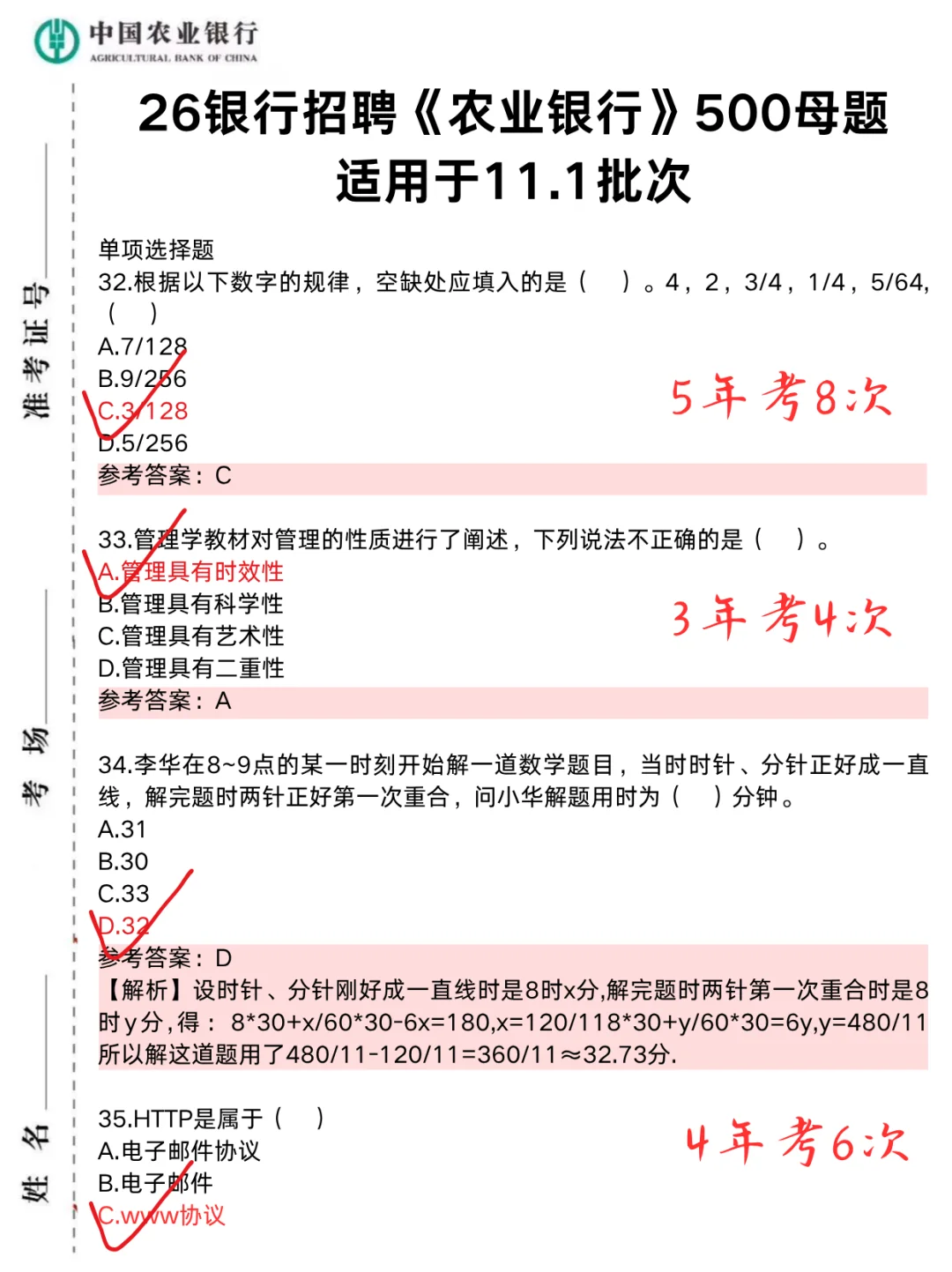 11.1农业银行笔试，就这500题，背完90分