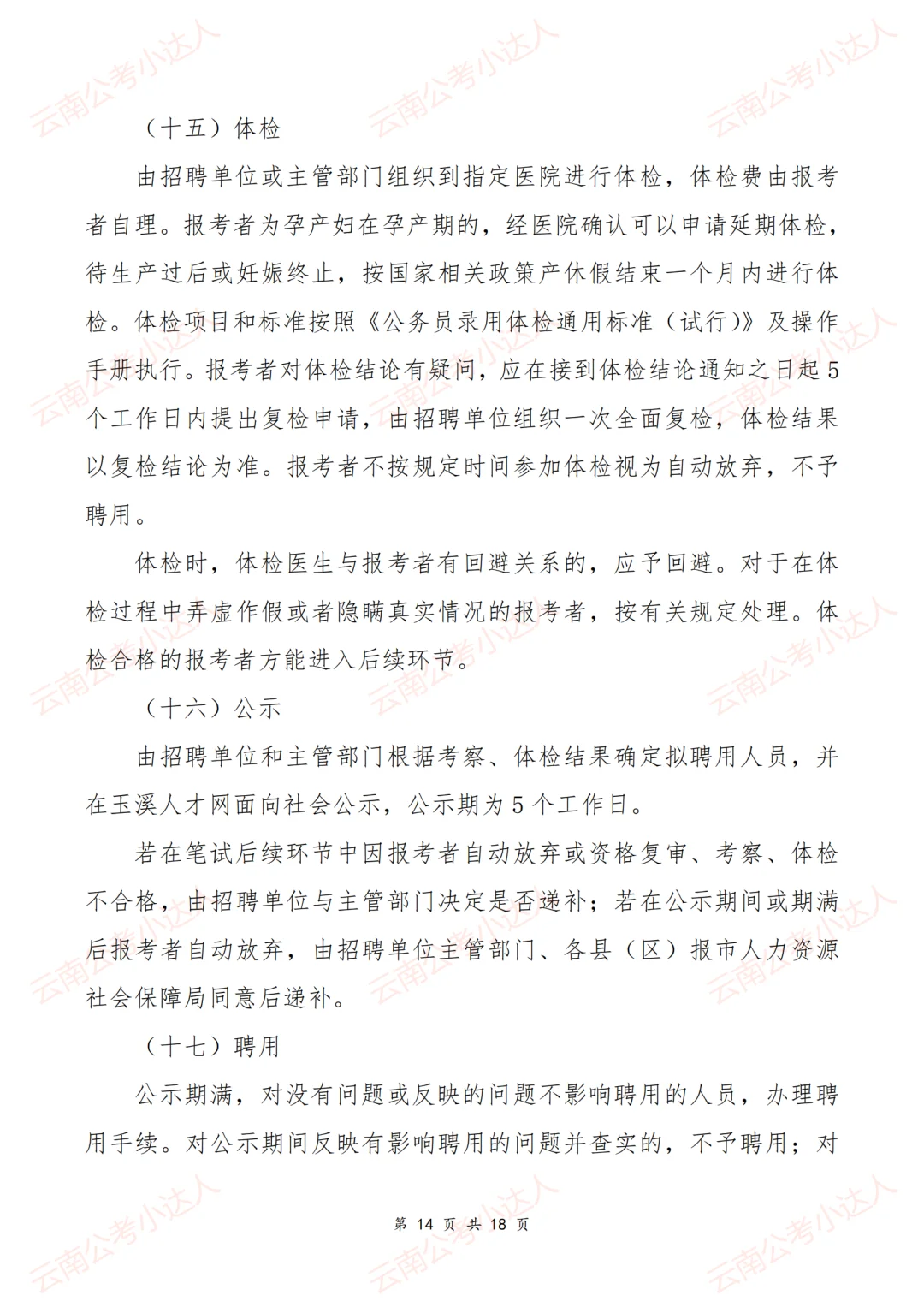玉溪招聘事业单位人员139人！